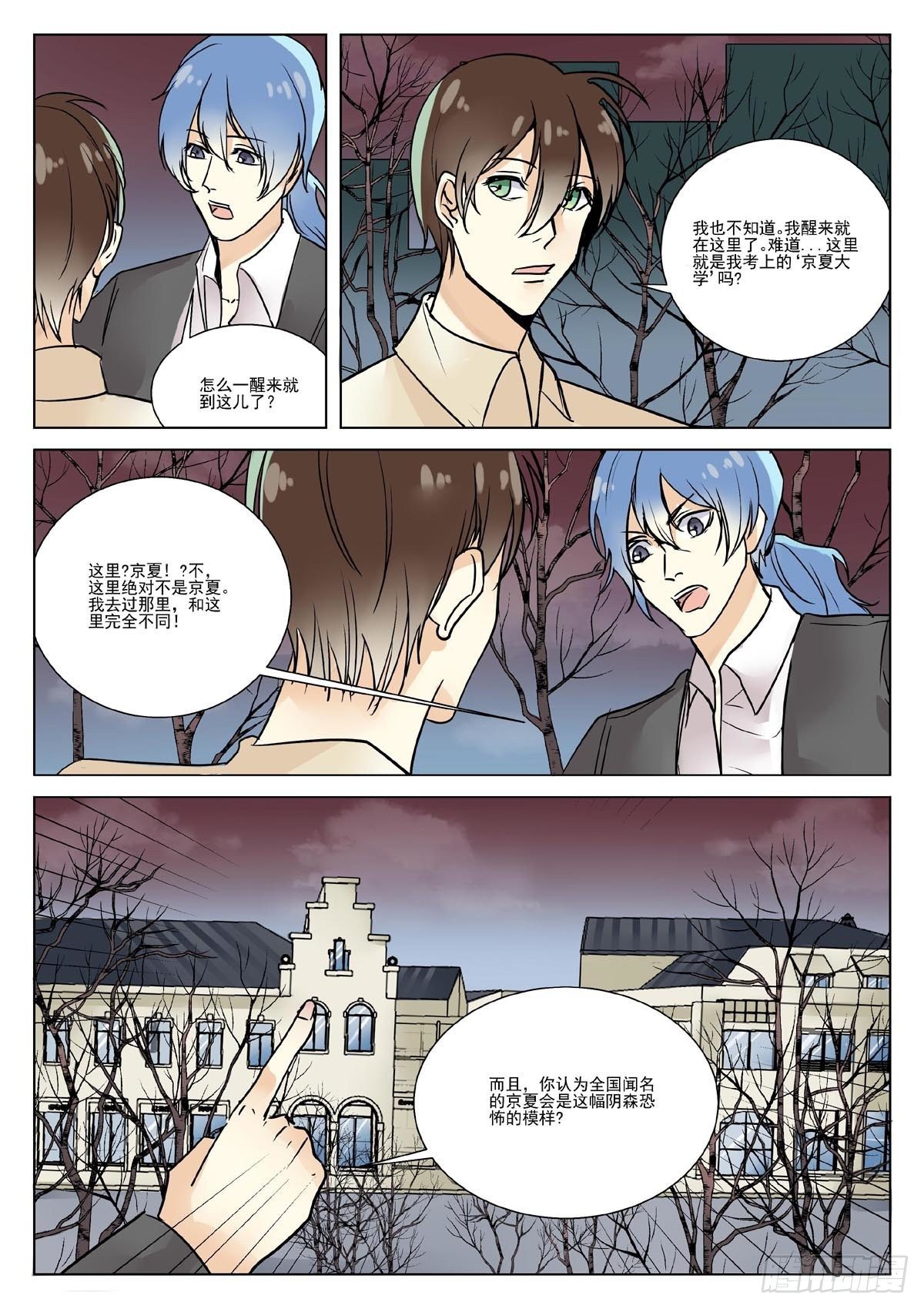 🍕恐怖高校 考上了大学？【下】 第12页