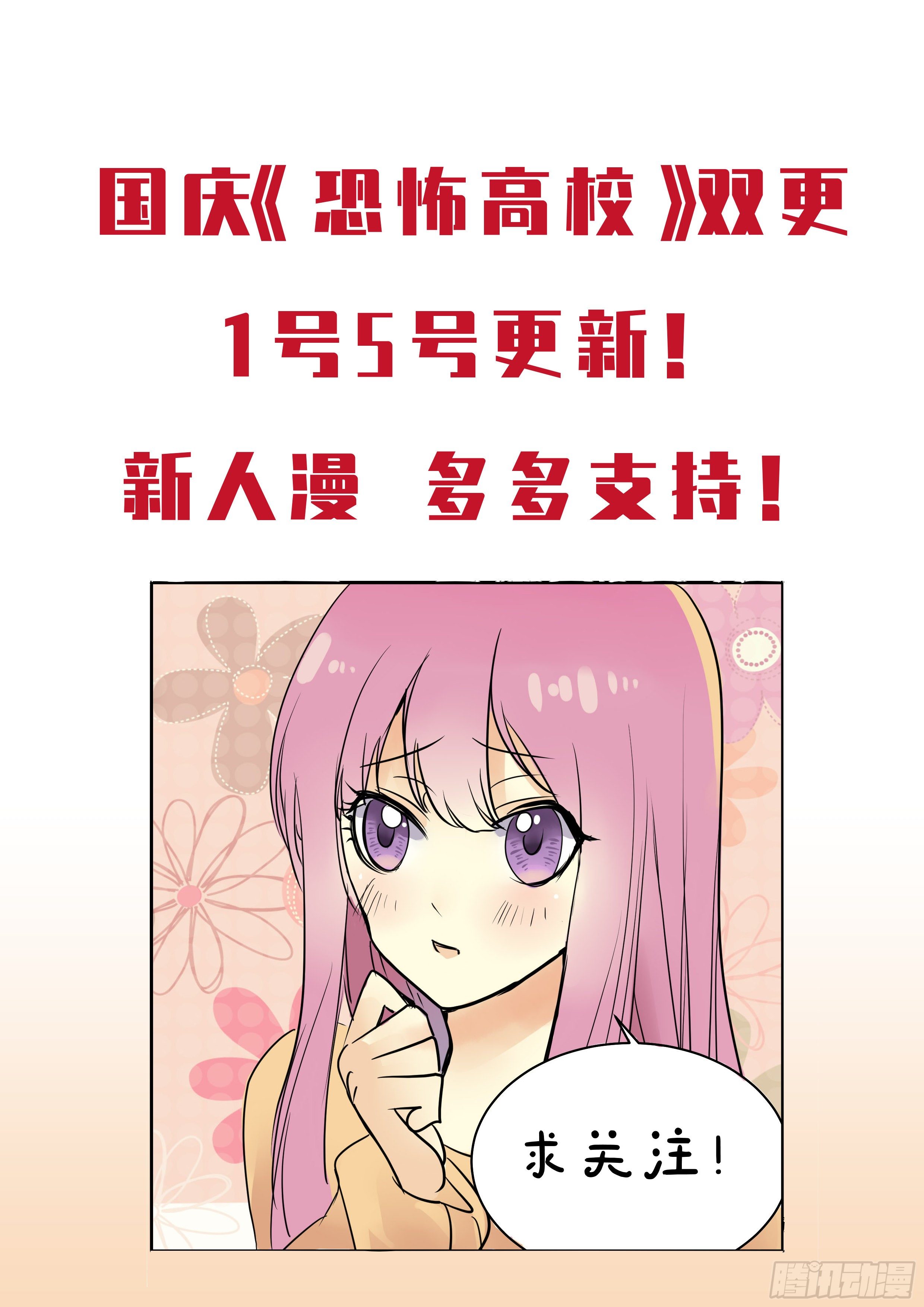 🍕恐怖高校 考上了大学？【下】 第15页