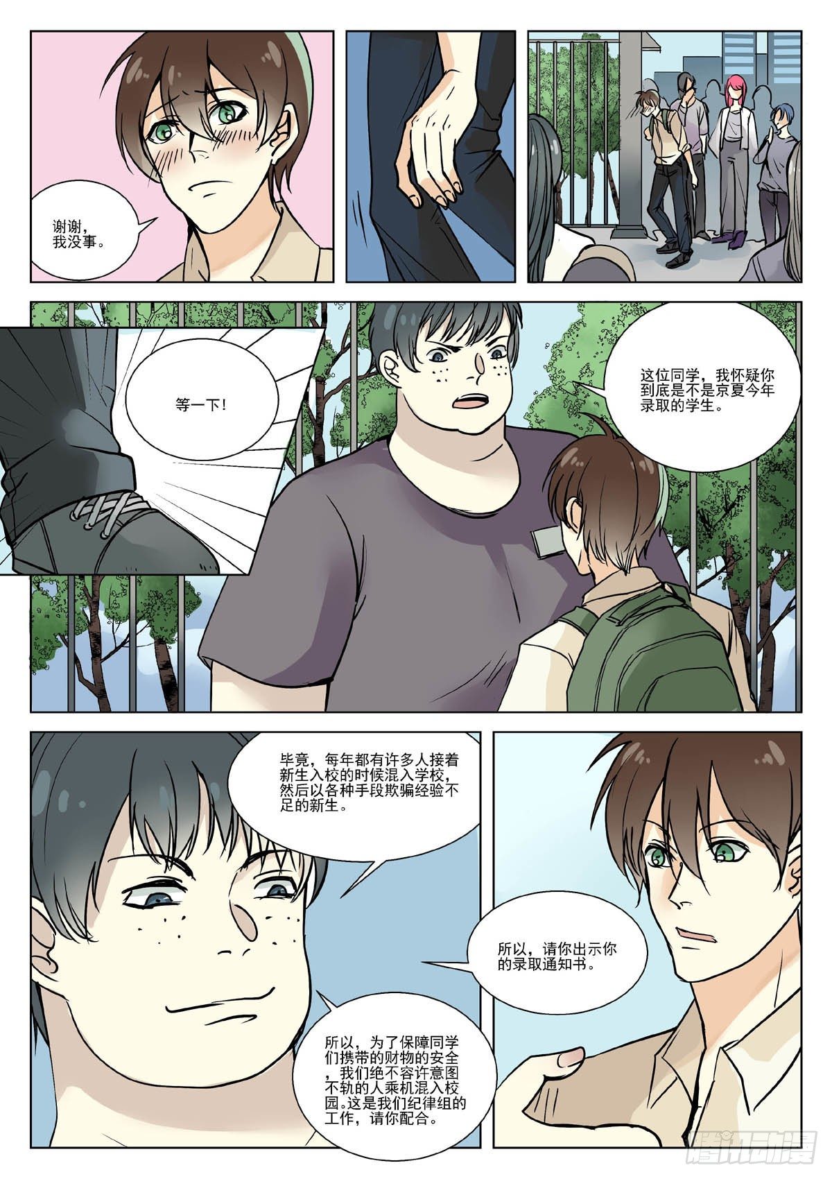 🍕恐怖高校 考上了大学？【下】 第3页