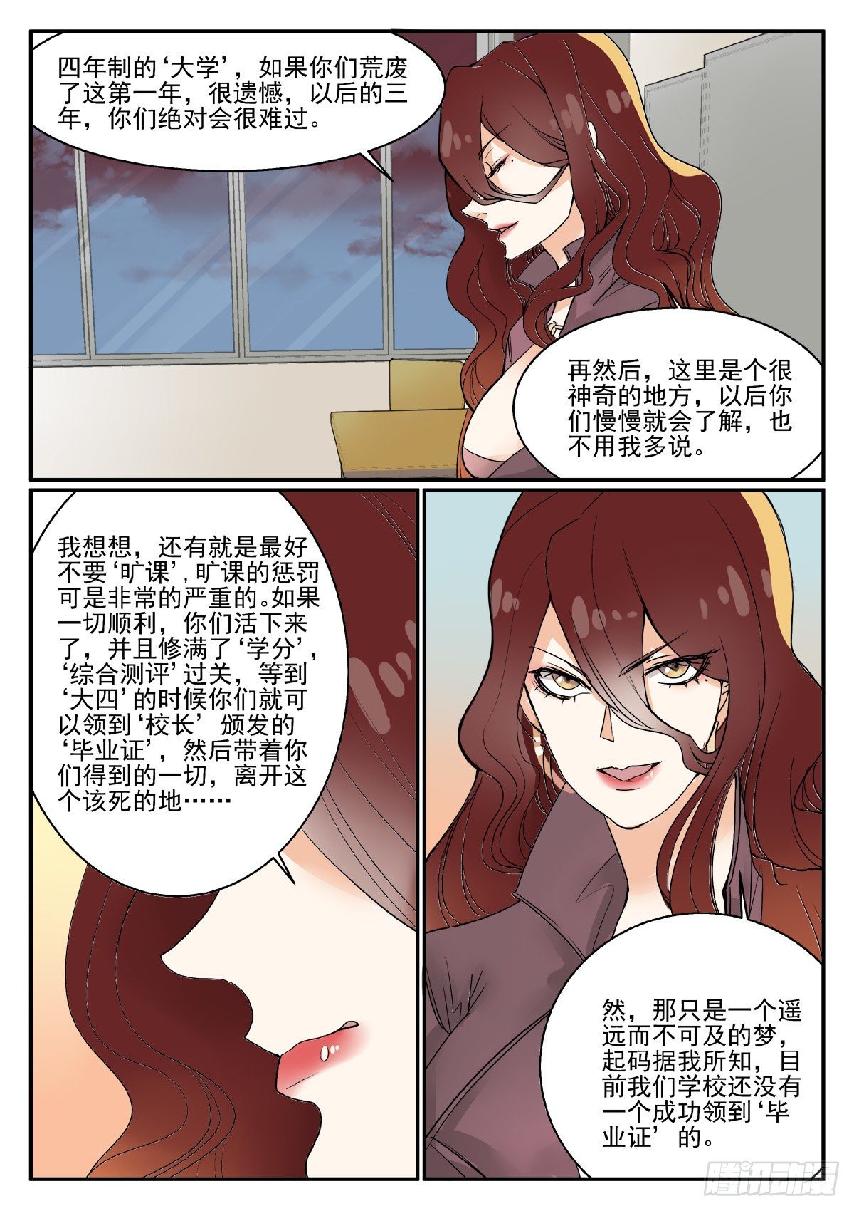 🍕恐怖高校 班主任驾到！ 第10页