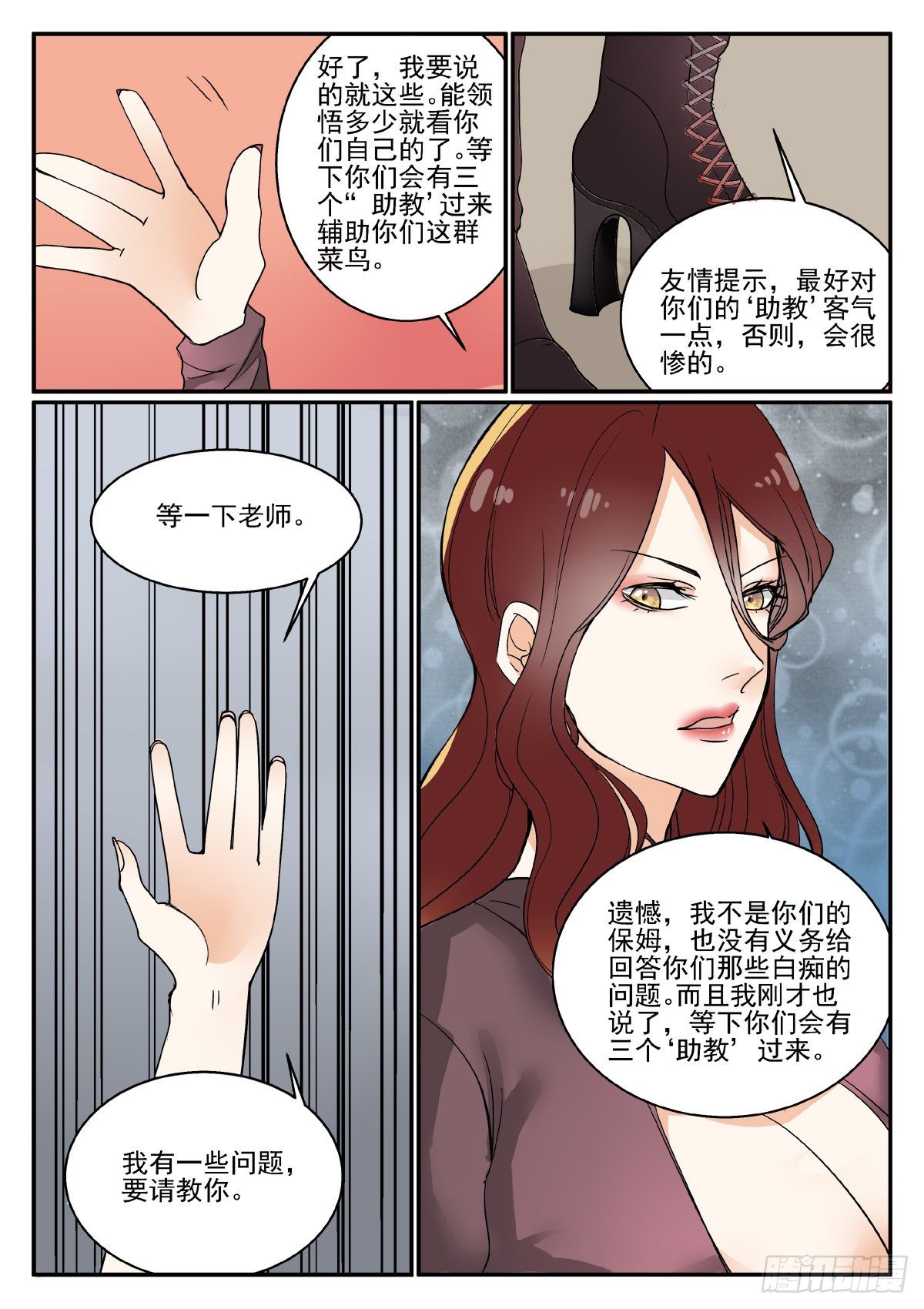 🍕恐怖高校 班主任驾到！ 第11页