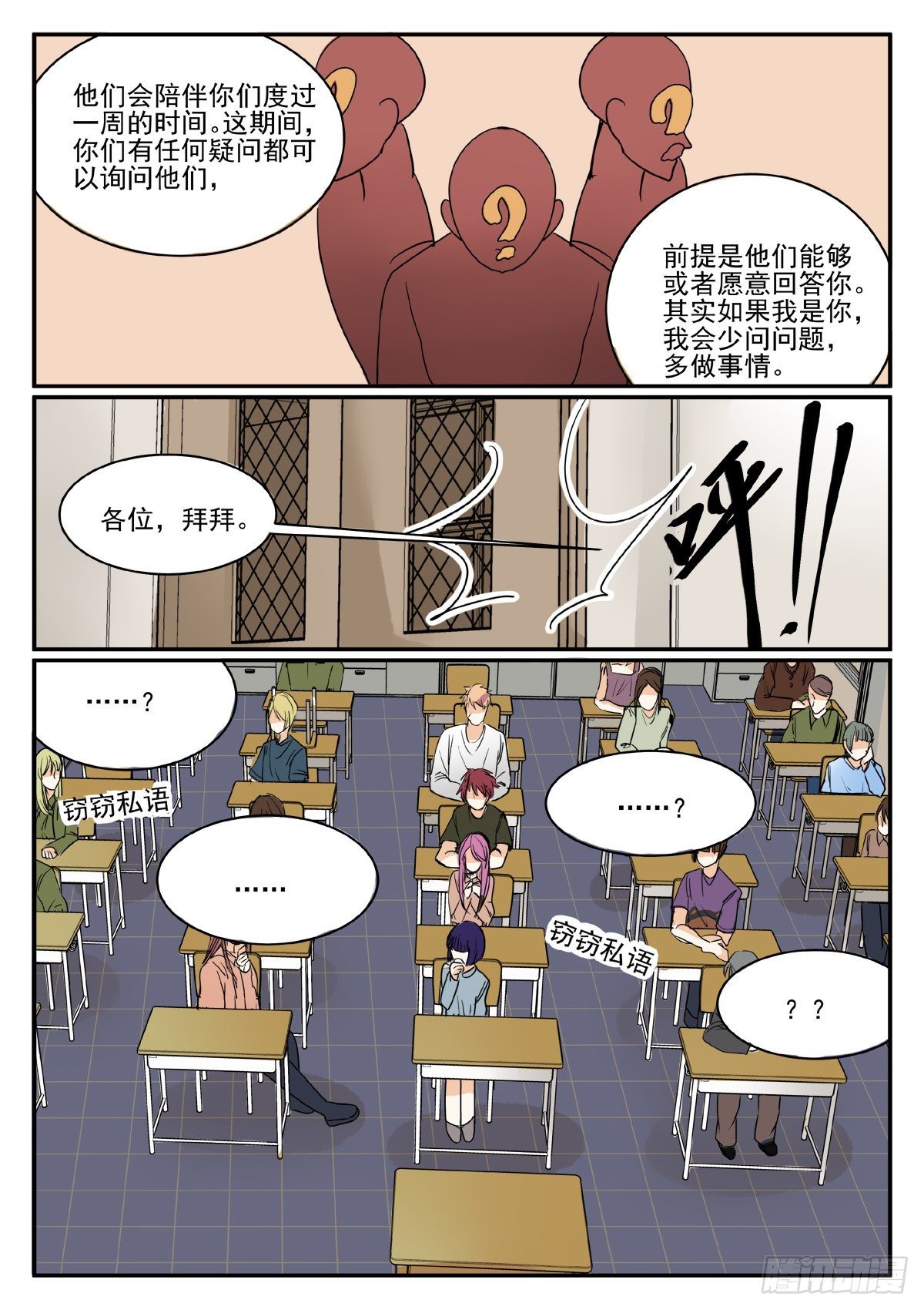 🍕恐怖高校 班主任驾到！ 第12页