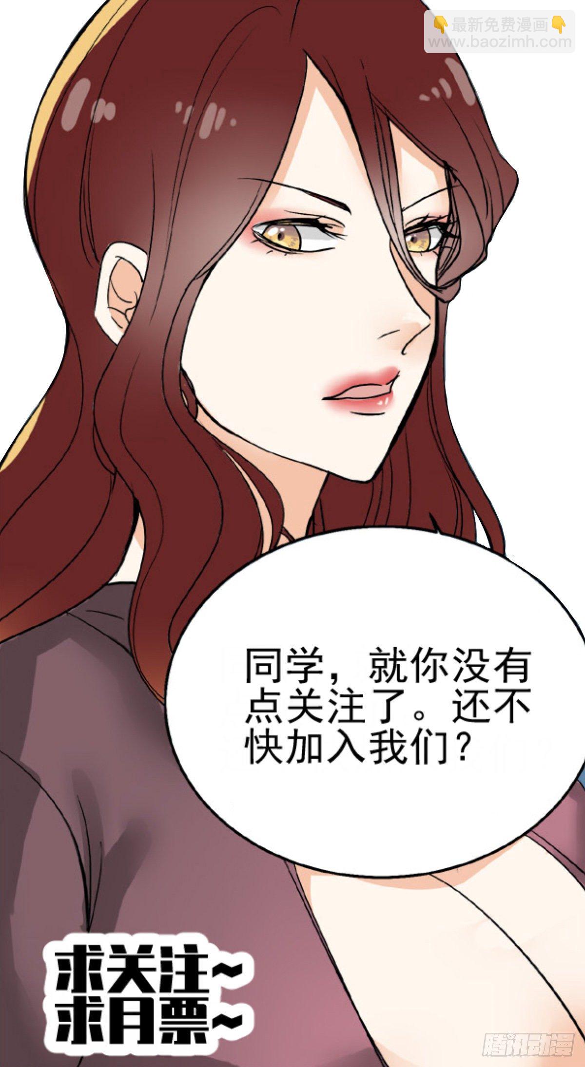 🍕恐怖高校 班主任驾到！ 第13页