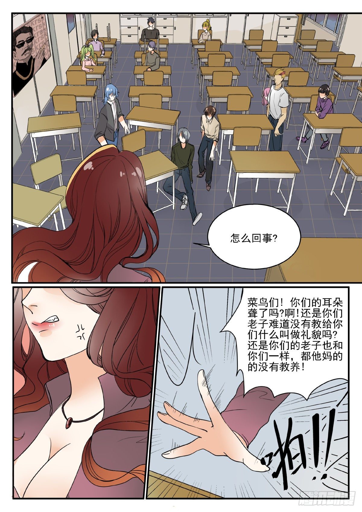 🍕恐怖高校 班主任驾到！ 第3页