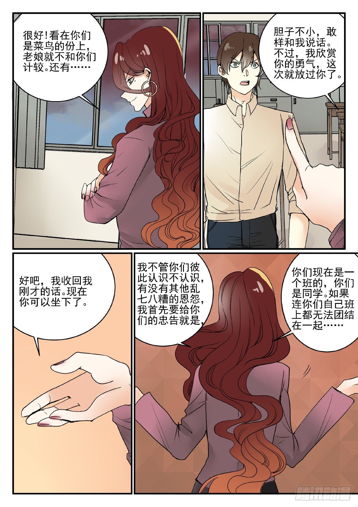 🍕恐怖高校 班主任驾到！ 第5页