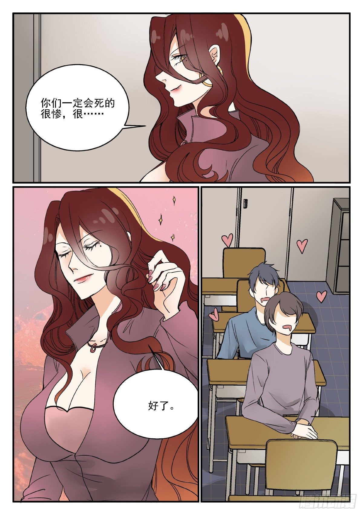 🍕恐怖高校 班主任驾到！ 第6页
