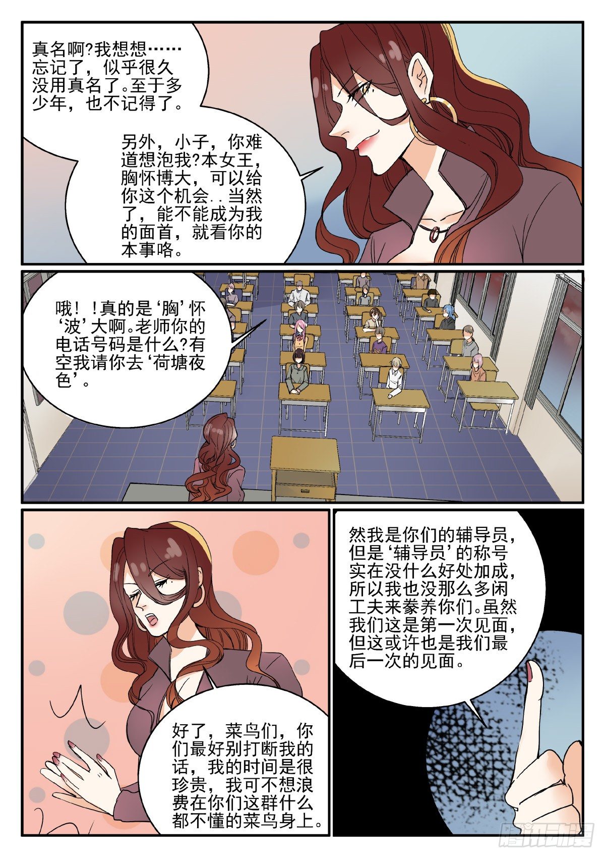 🍕恐怖高校 班主任驾到！ 第8页