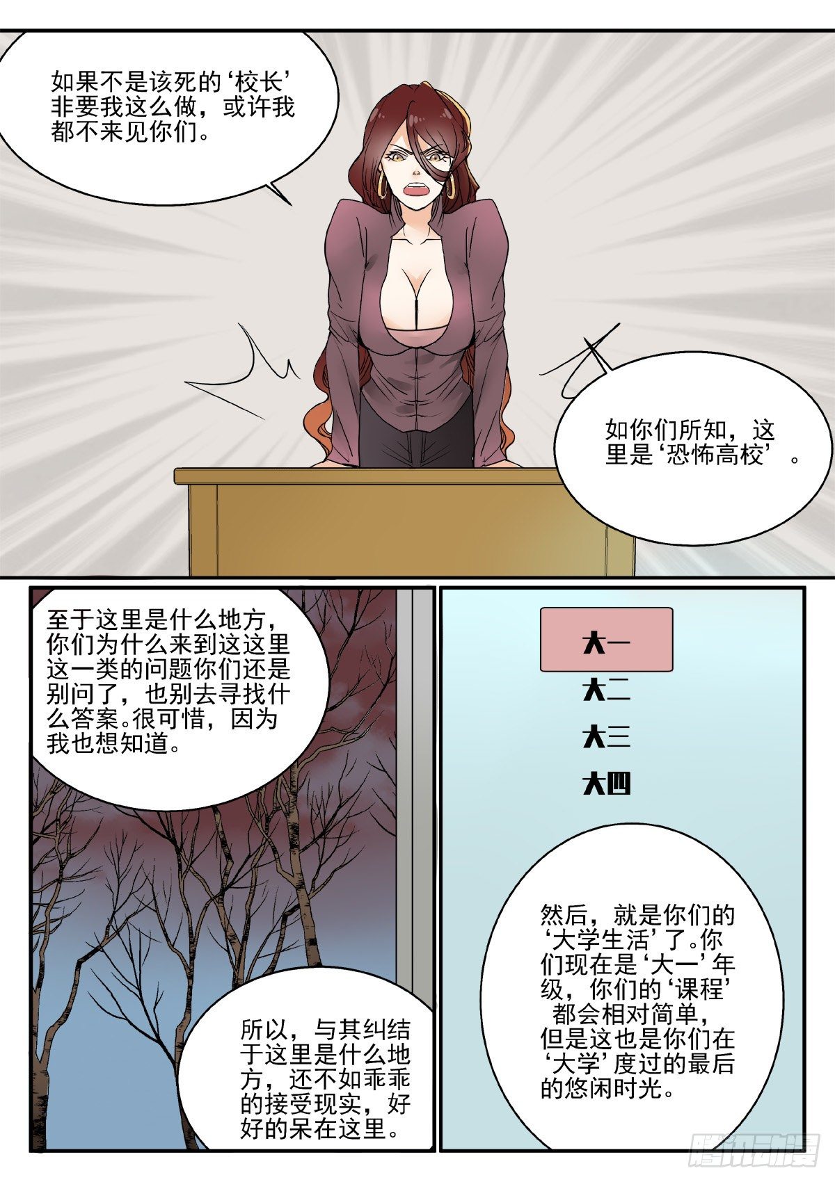 🍕恐怖高校 班主任驾到！ 第9页