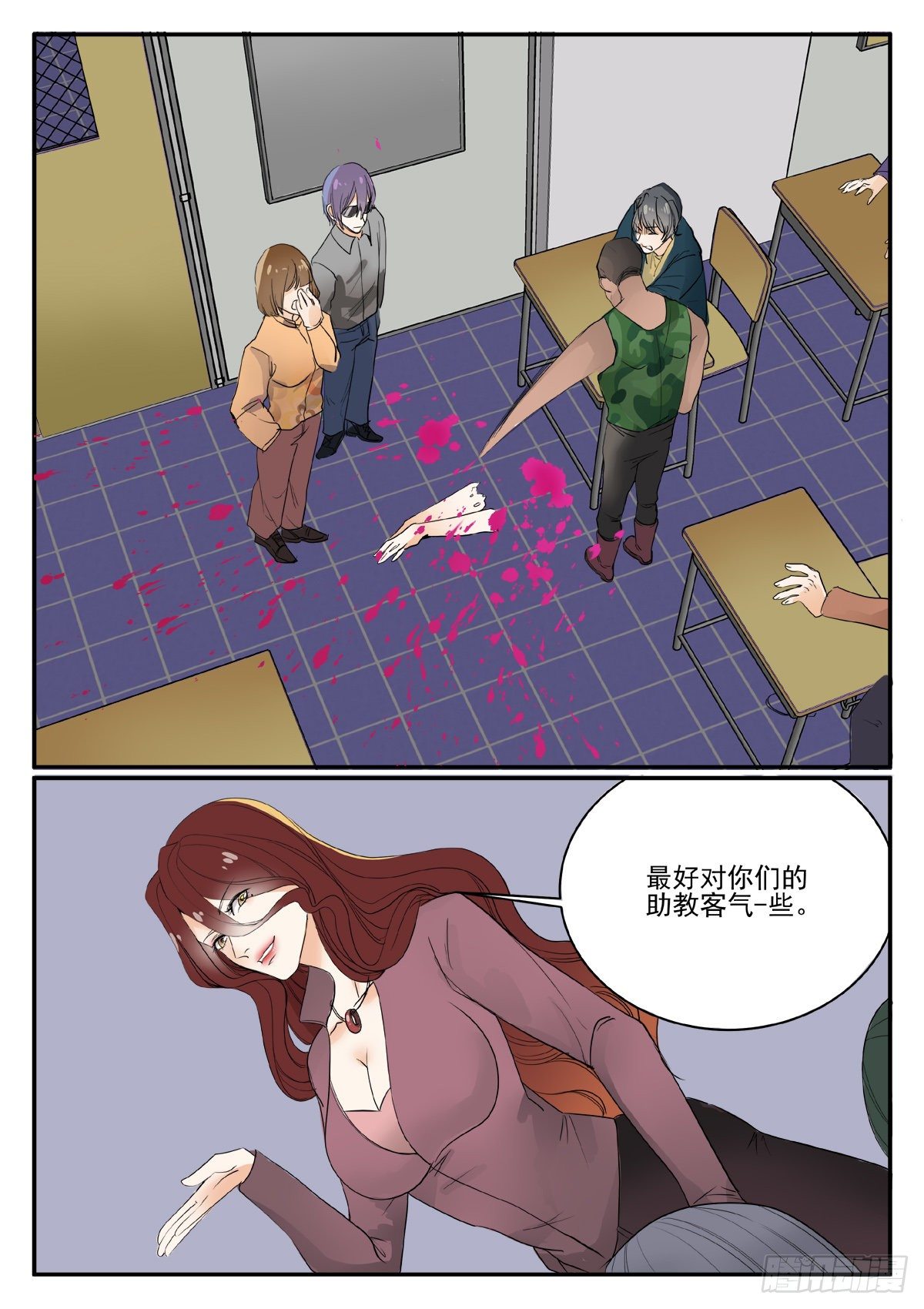 🍕恐怖高校 助教 第10页