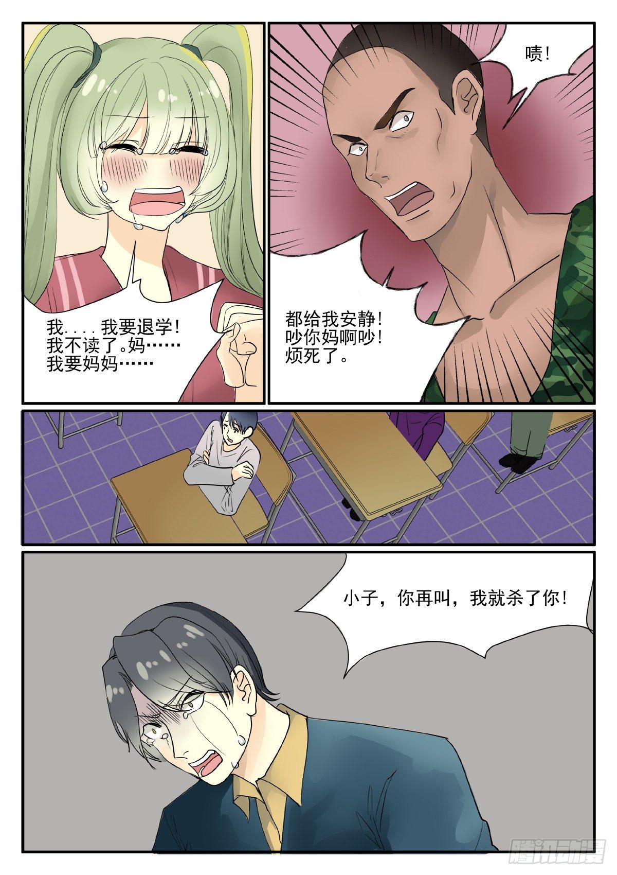 🍕恐怖高校 助教 第11页