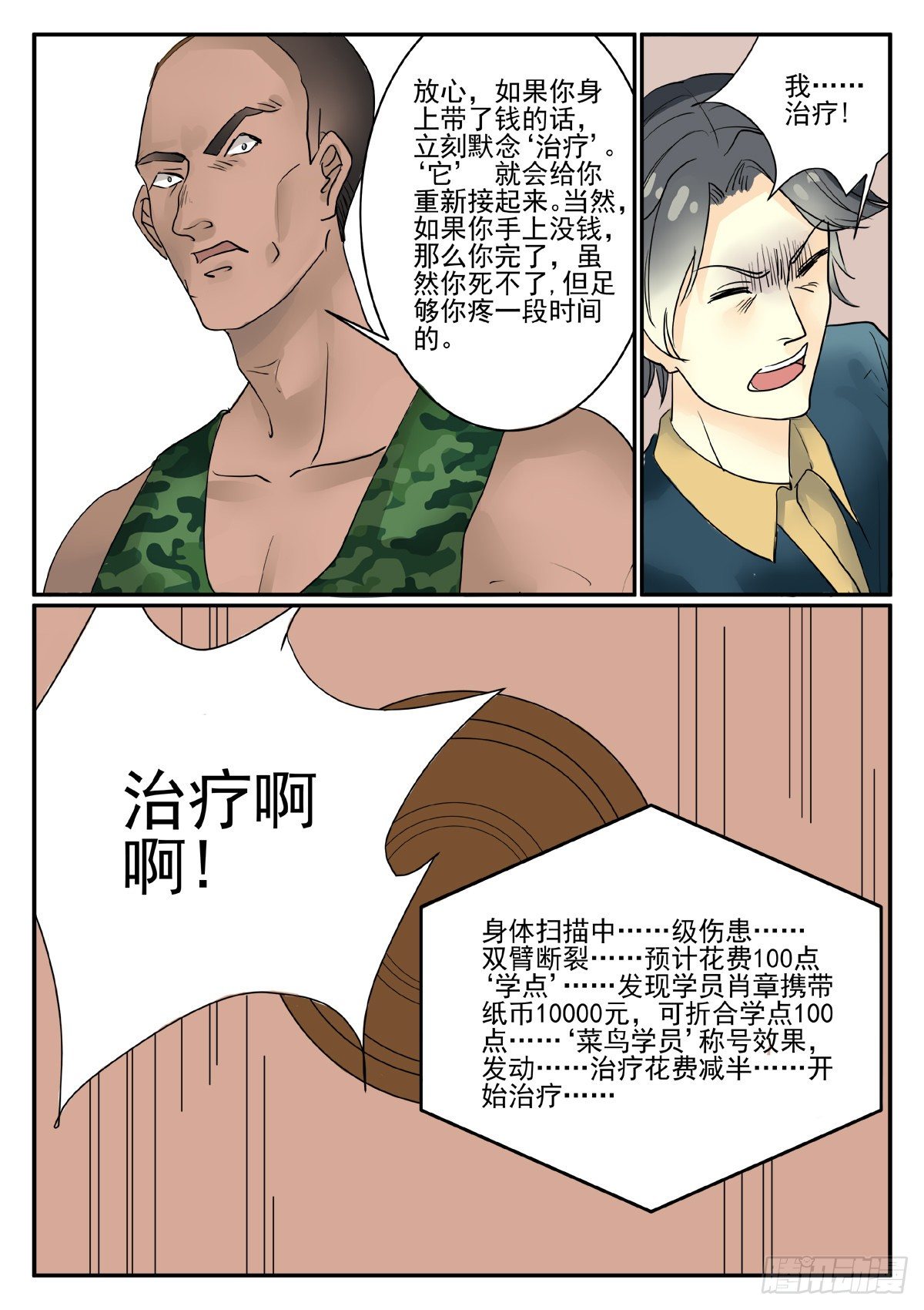 🍕恐怖高校 助教 第12页
