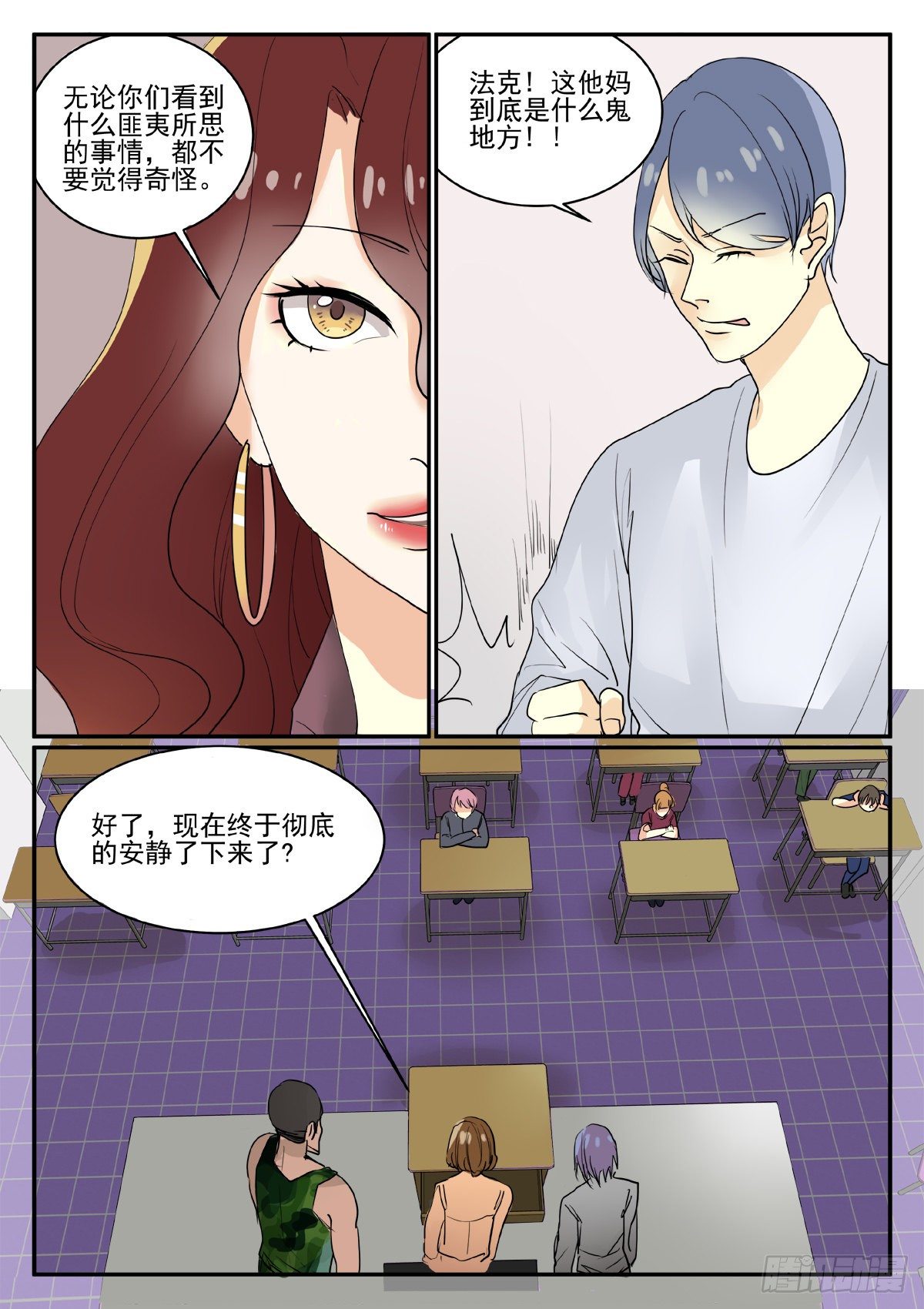 🍕恐怖高校 助教 第14页