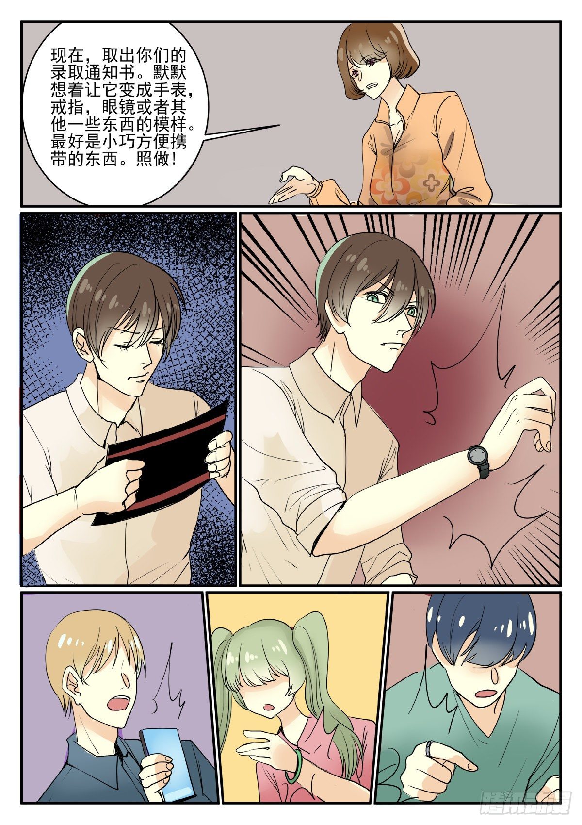🍕恐怖高校 助教 第15页