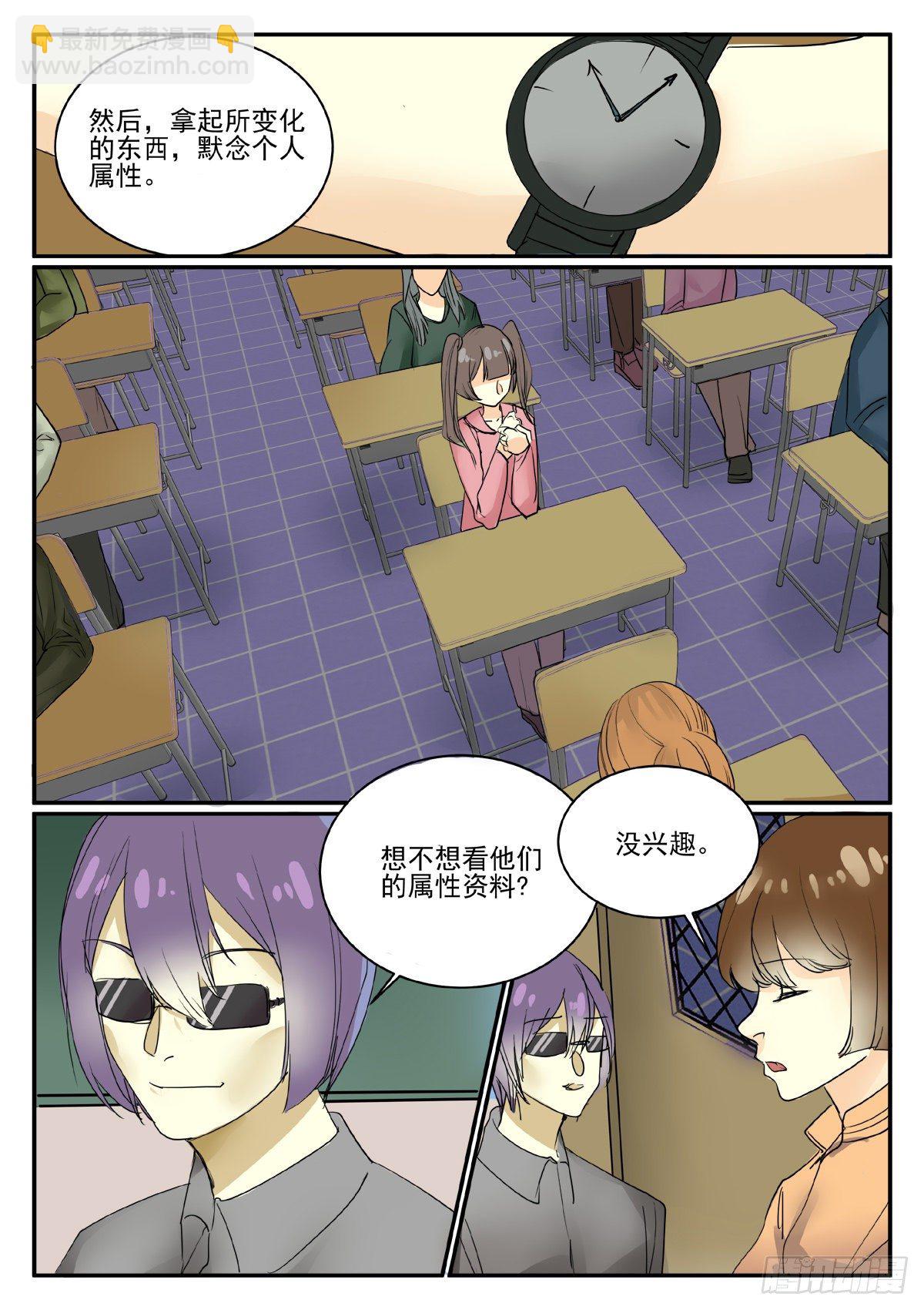 🍕恐怖高校 助教 第16页