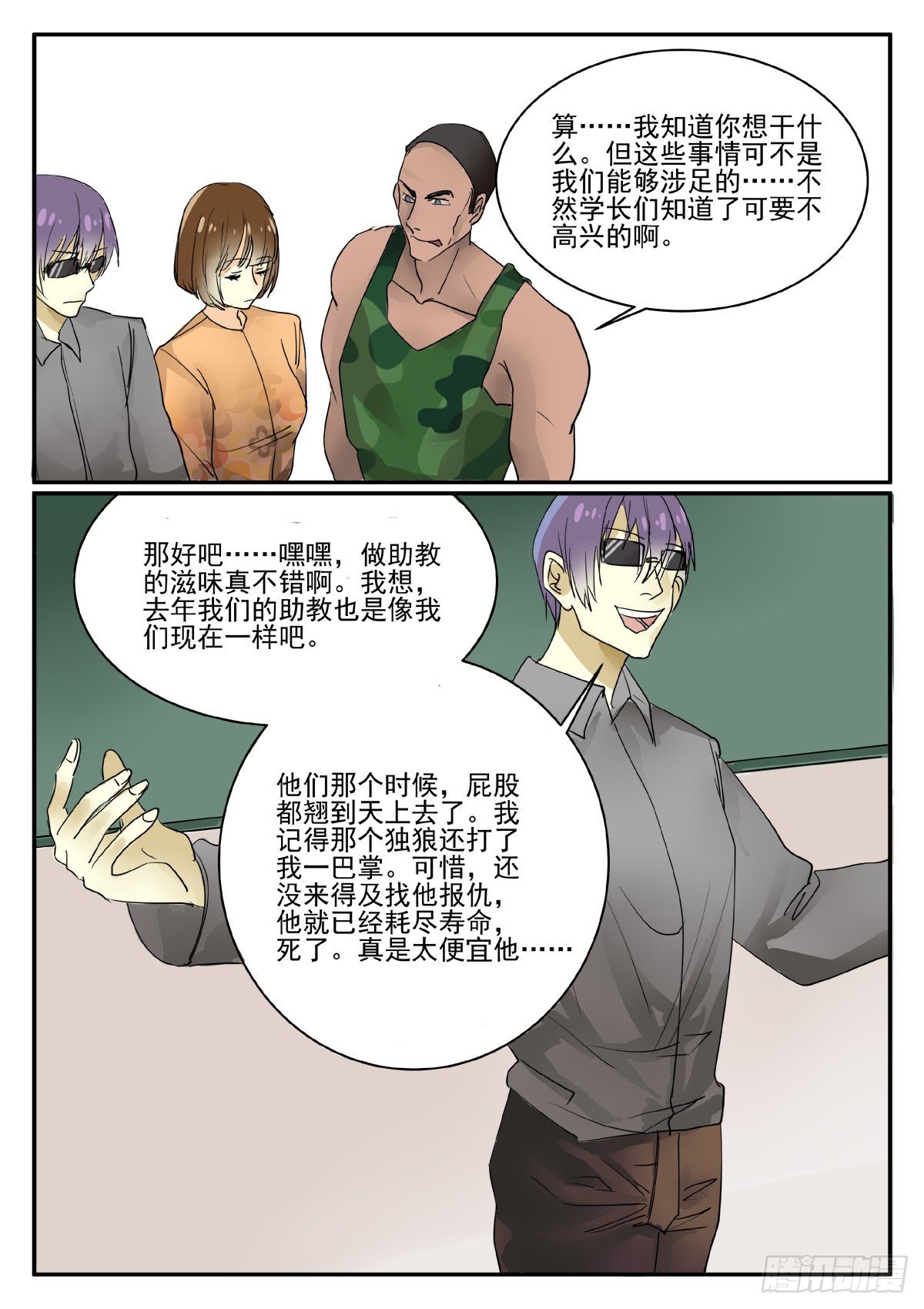 🍕恐怖高校 助教 第17页
