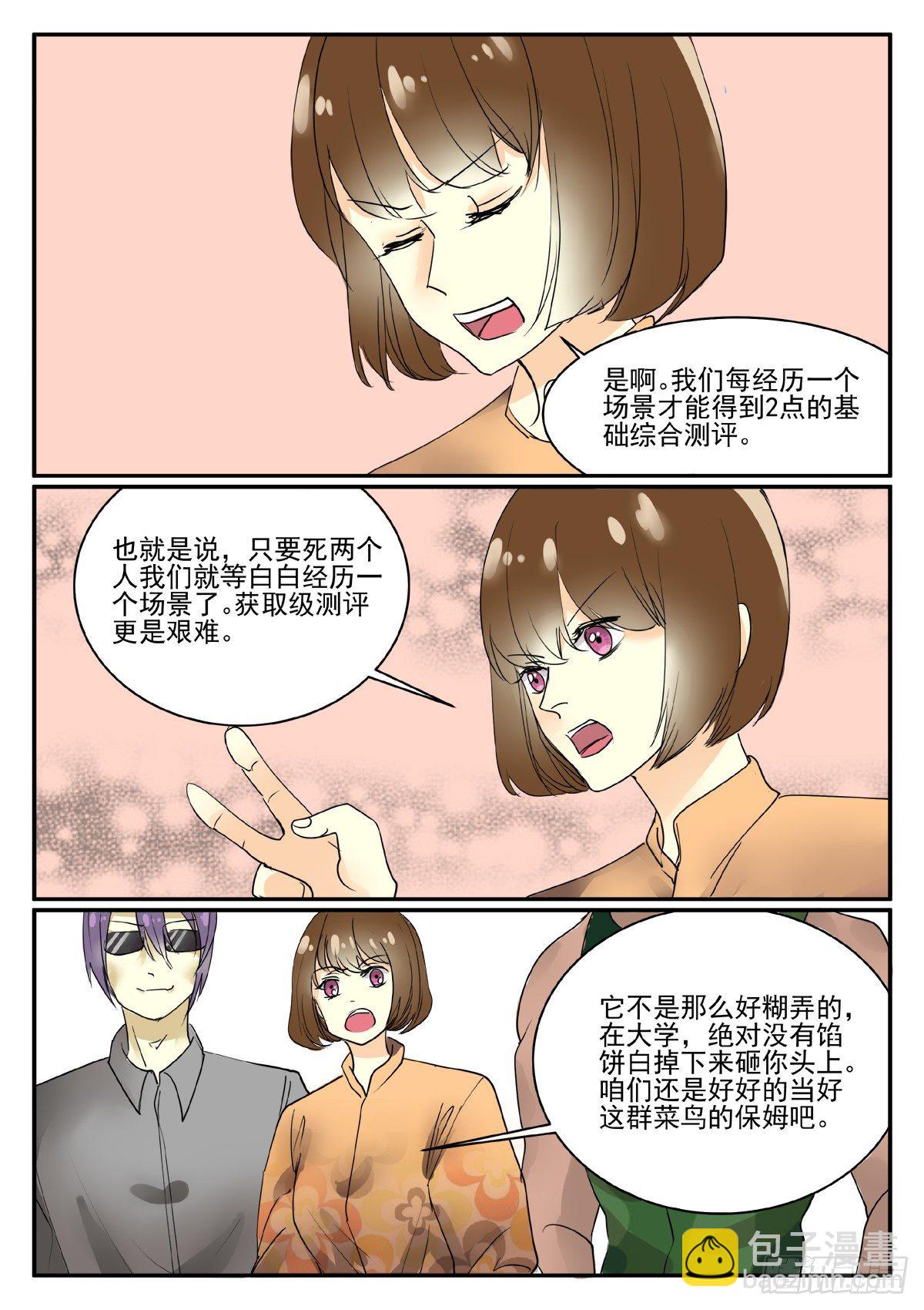 🍕恐怖高校 助教 第18页