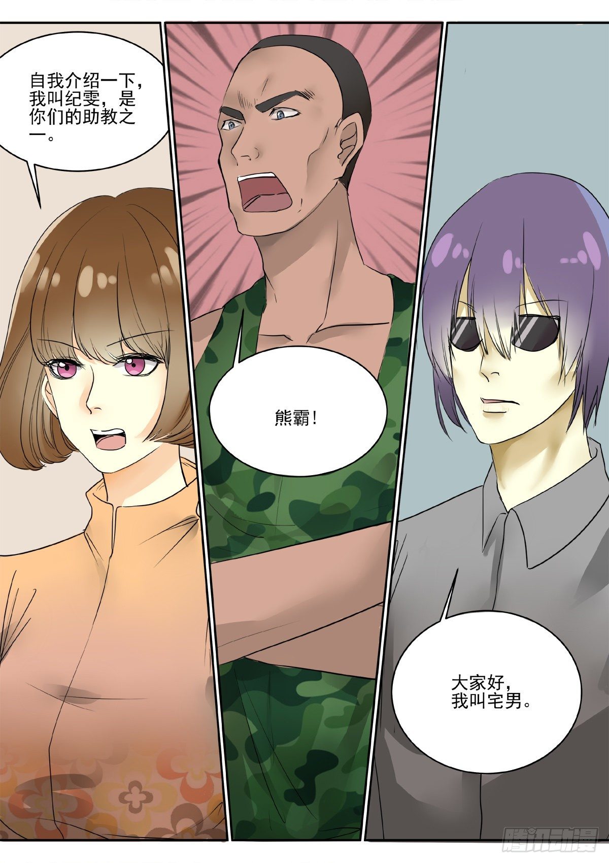 🍕恐怖高校 助教 第3页