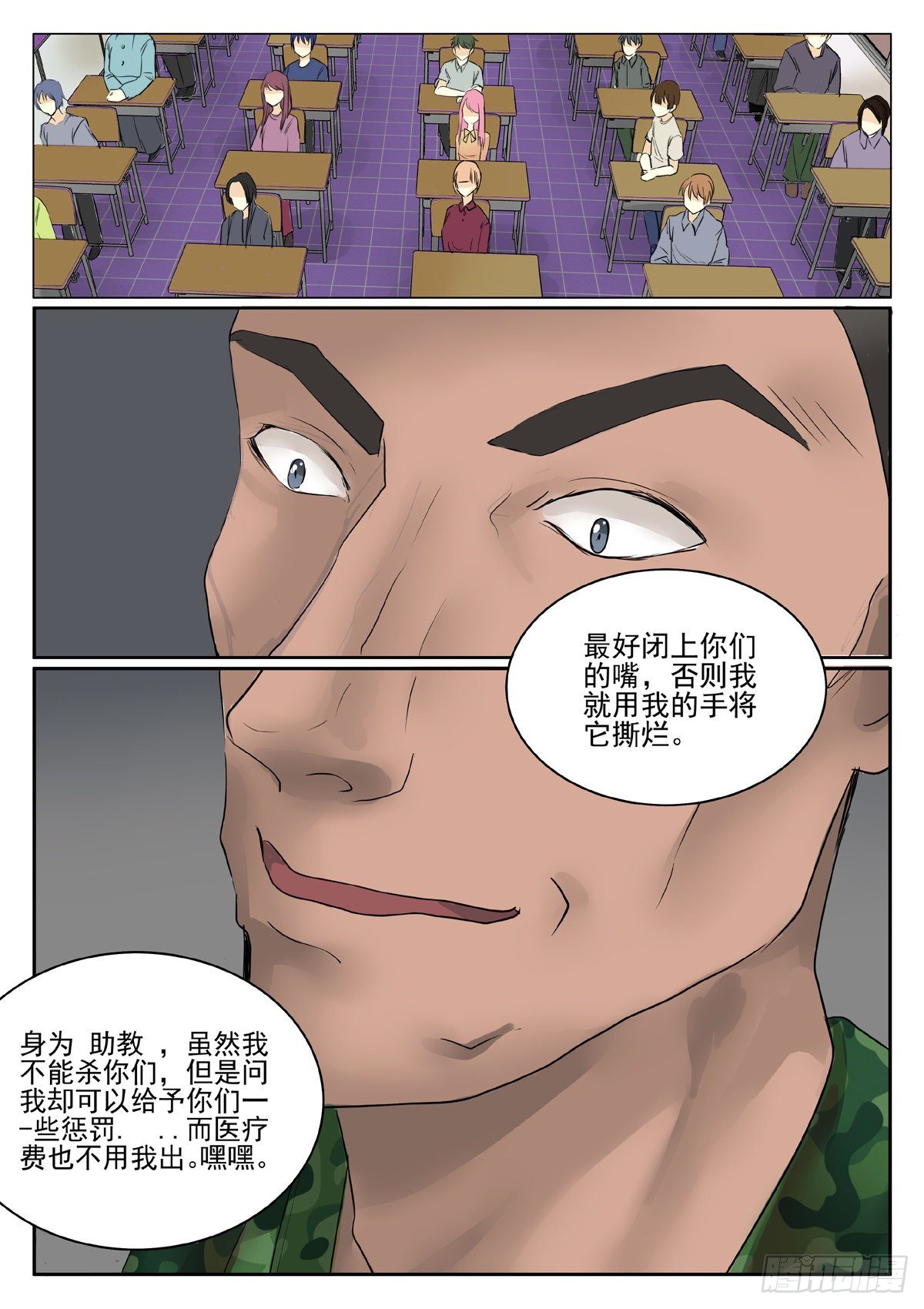 🍕恐怖高校 助教 第4页