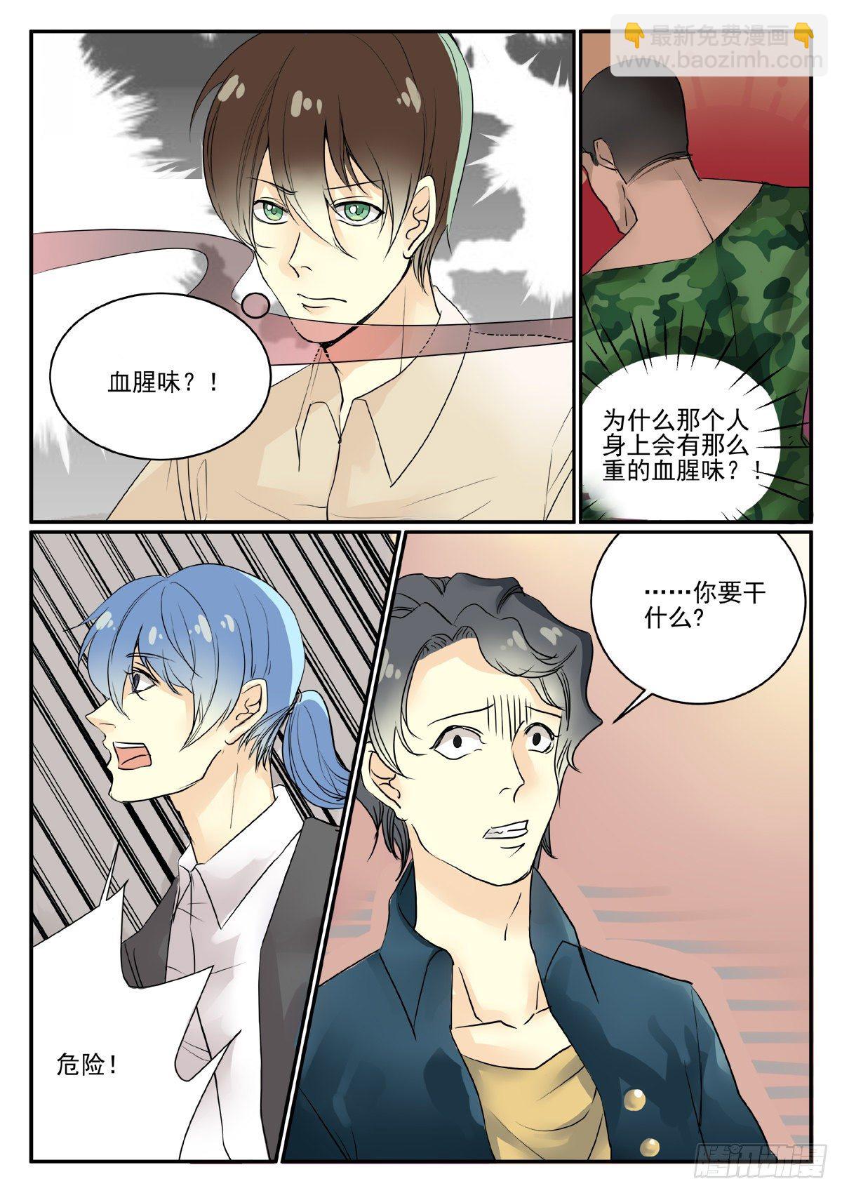 🍕恐怖高校 助教 第7页