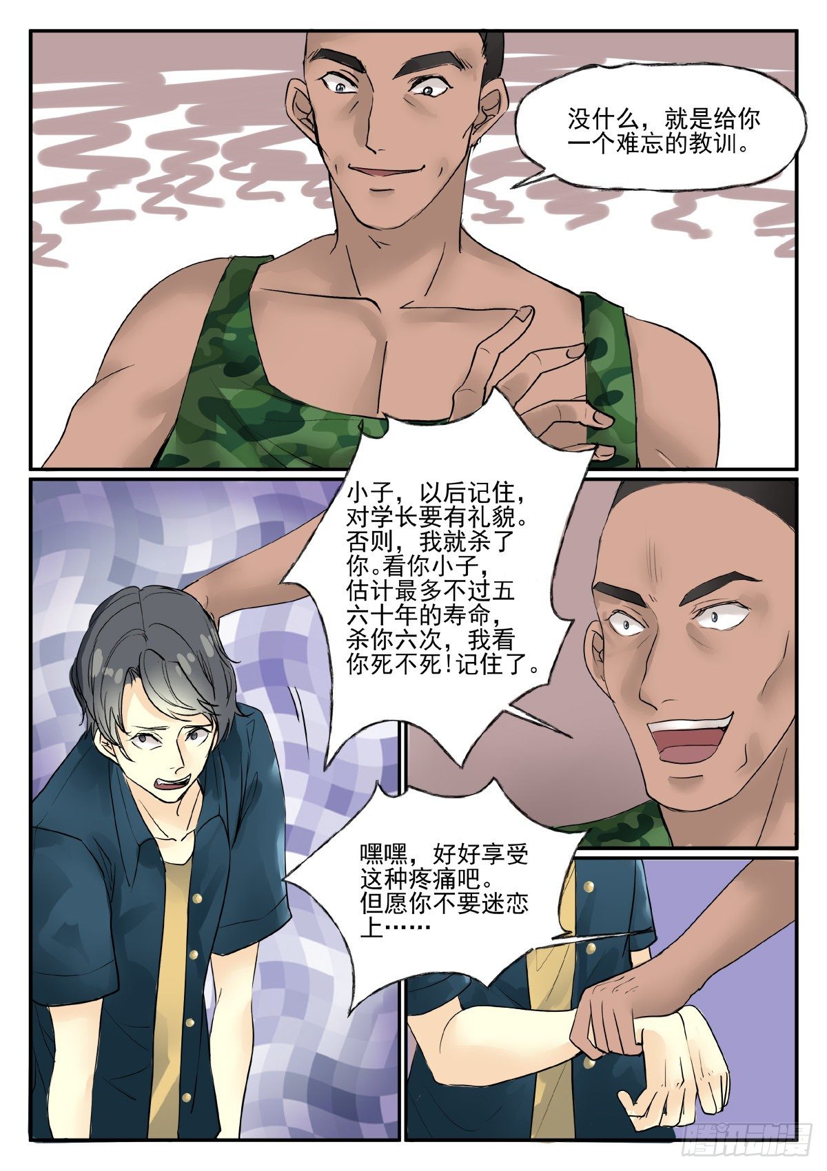 🍕恐怖高校 助教 第8页