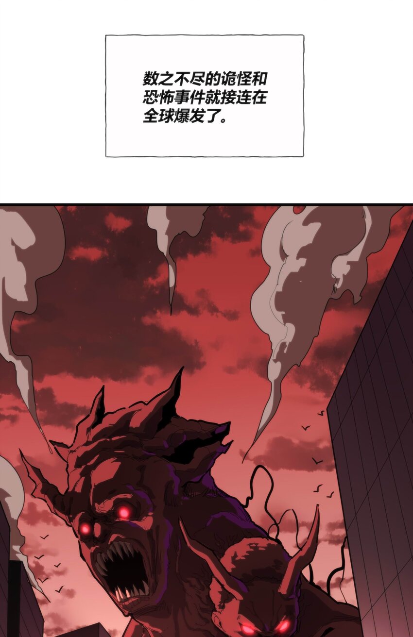 🍕恐怖降临，我体内有十八层地狱 01 致平行时空的你 第12页