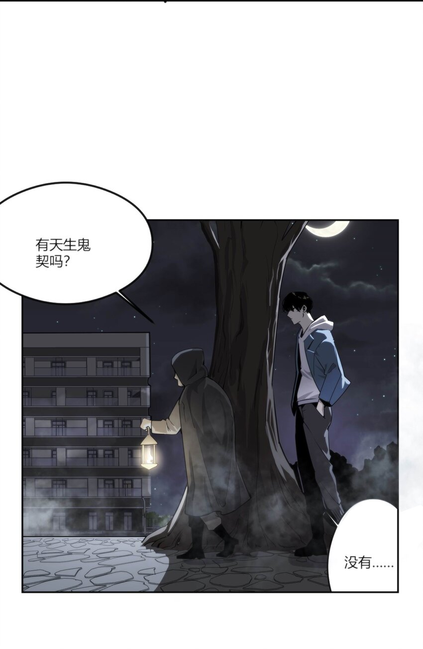 🍕恐怖降临，我体内有十八层地狱 01 致平行时空的你 第20页