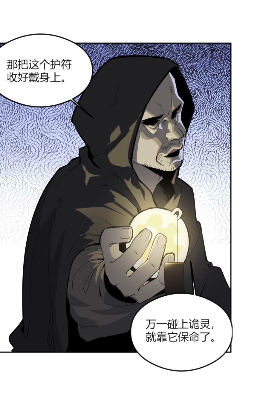🍕恐怖降临，我体内有十八层地狱 01 致平行时空的你 第21页