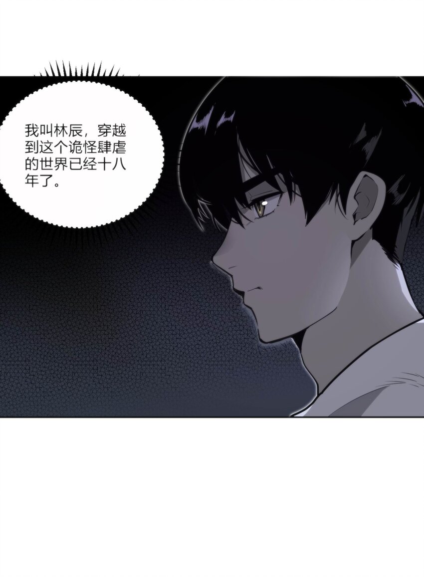 🍕恐怖降临，我体内有十八层地狱 01 致平行时空的你 第25页