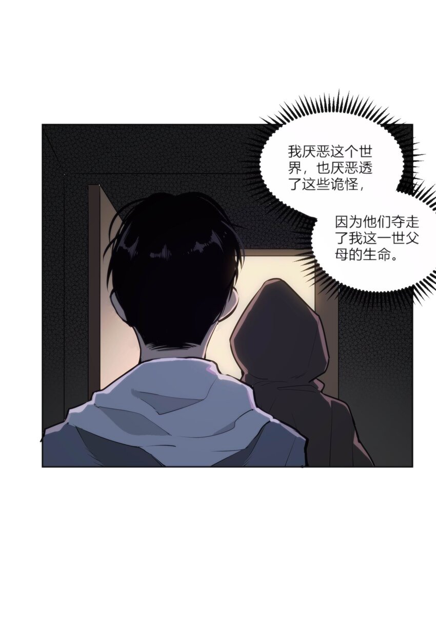 🍕恐怖降临，我体内有十八层地狱 01 致平行时空的你 第26页