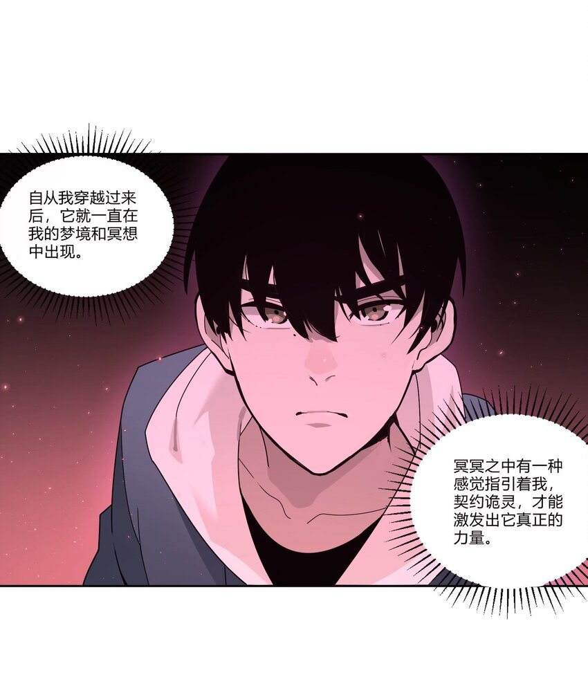 🍕恐怖降临，我体内有十八层地狱 01 致平行时空的你 第32页