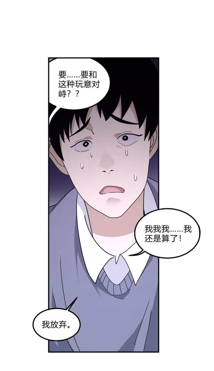 🍕恐怖降临，我体内有十八层地狱 01 致平行时空的你 第39页
