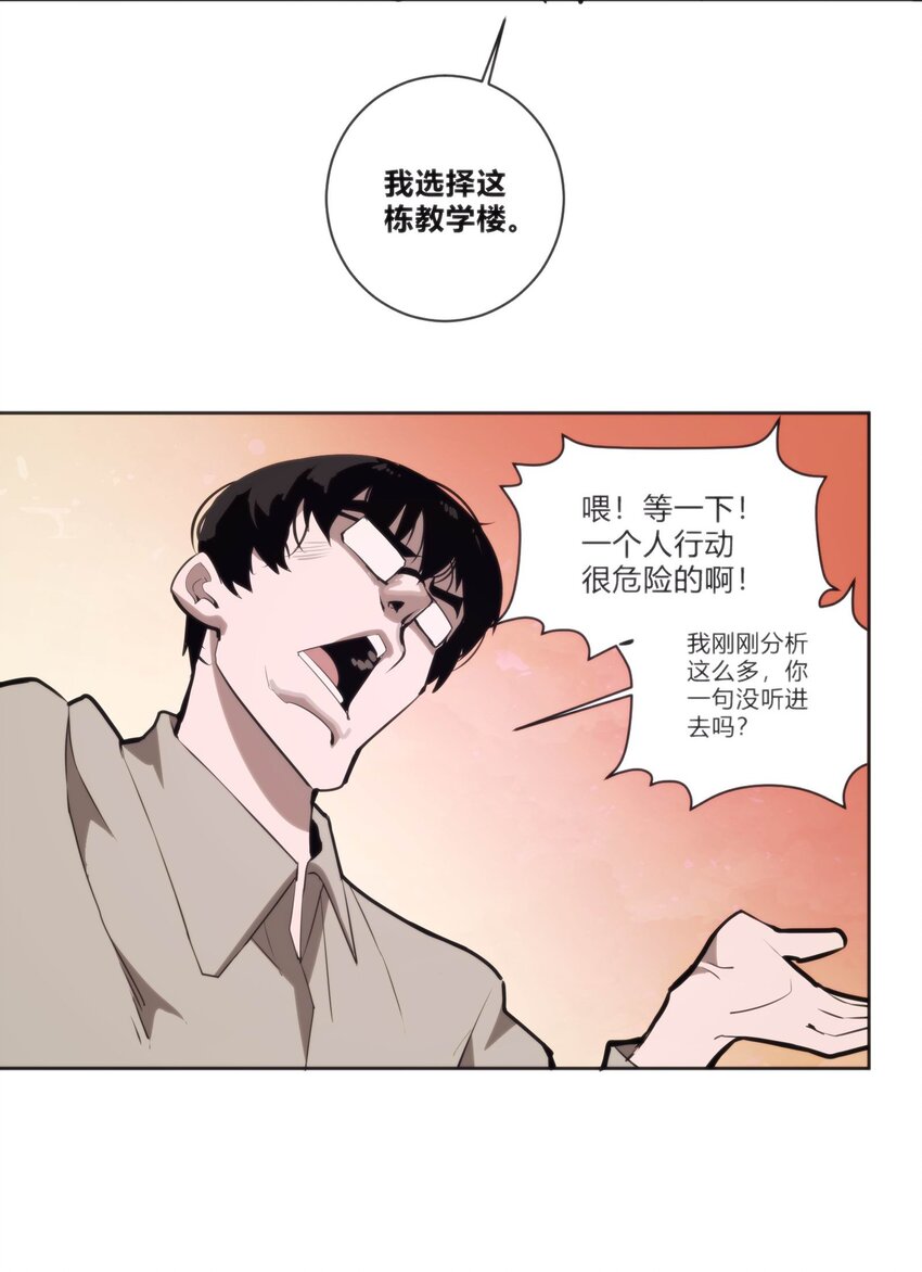 🍕恐怖降临，我体内有十八层地狱 01 致平行时空的你 第46页
