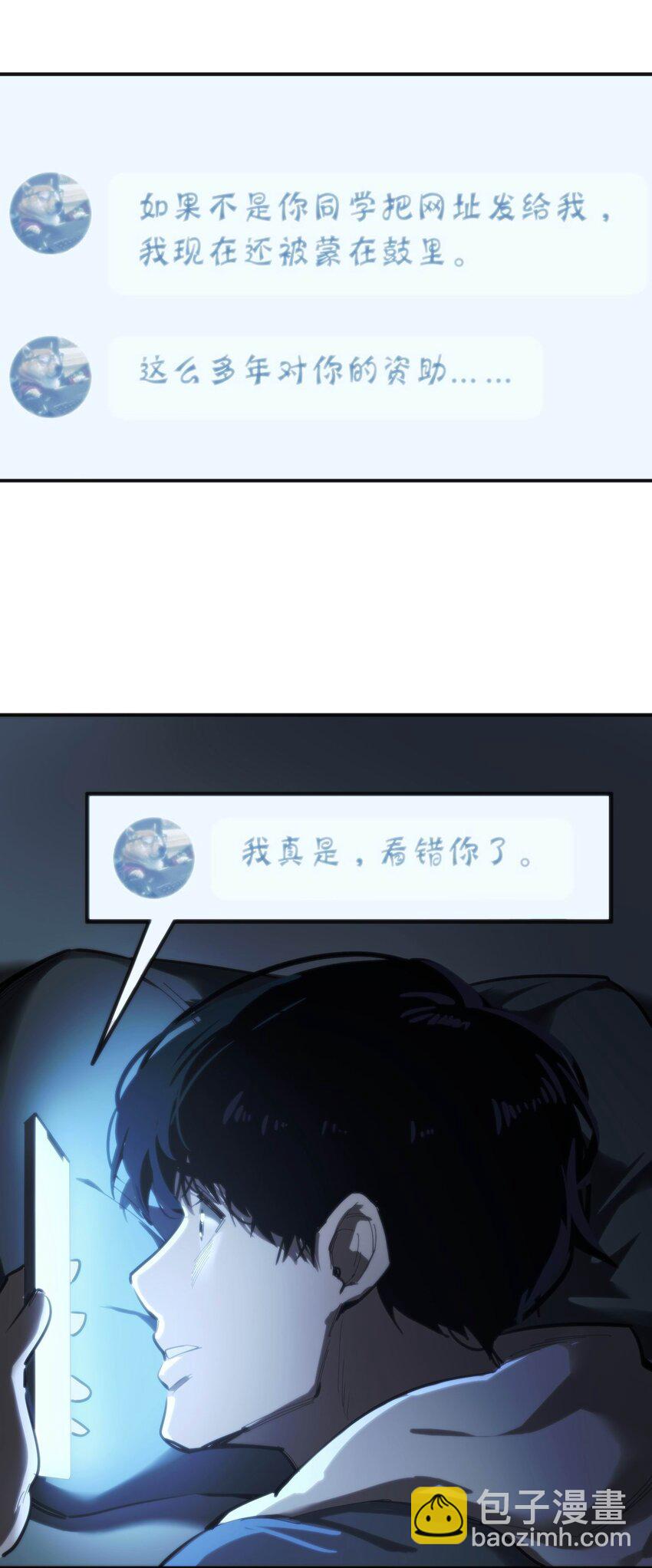 🍕恐怖降临，我体内有十八层地狱 03 弱者狂暴 第16页