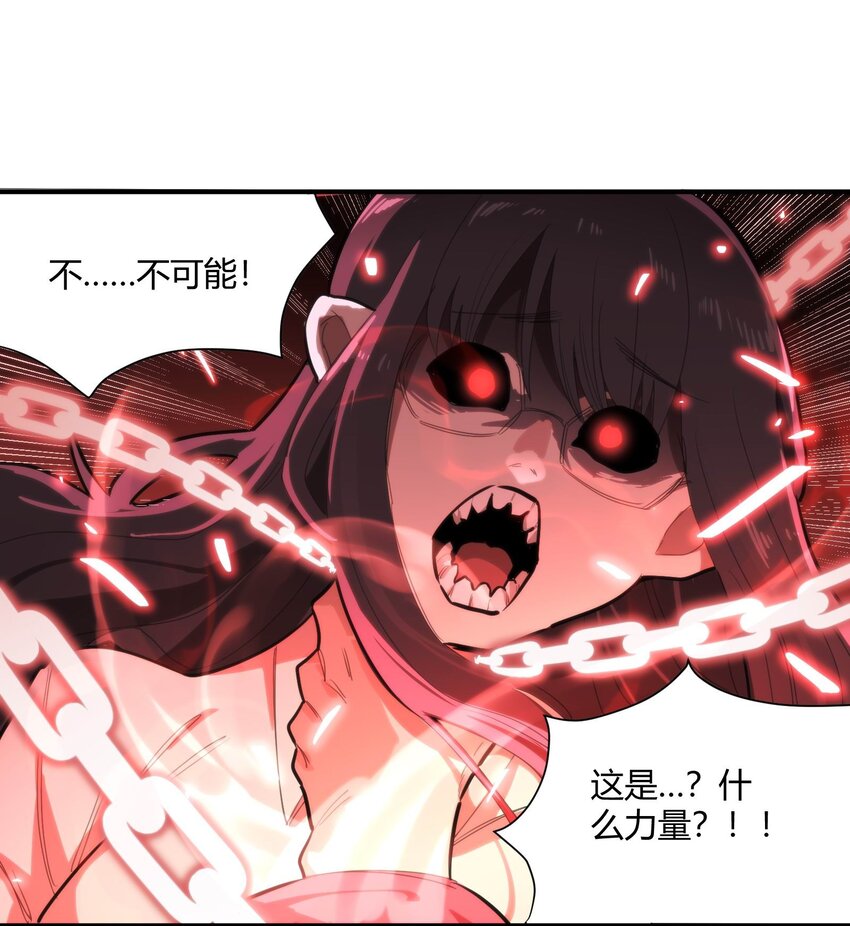 🍕恐怖降临，我体内有十八层地狱 03 弱者狂暴 第48页