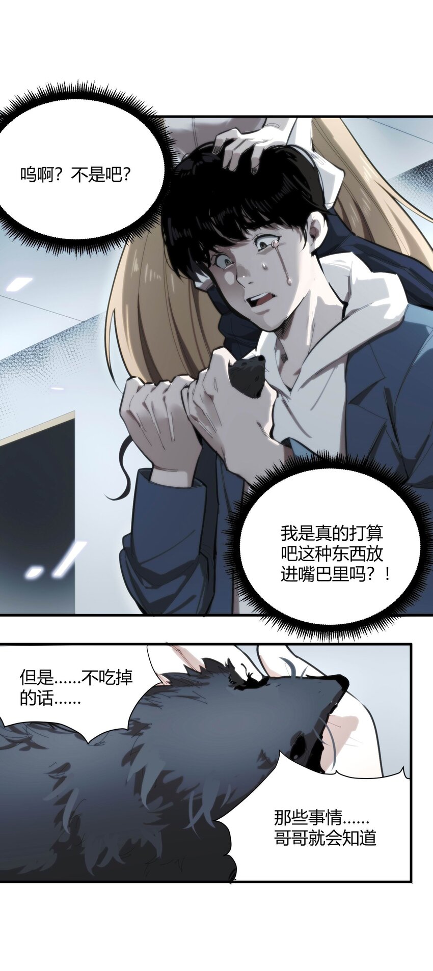 🍕恐怖降临，我体内有十八层地狱 03 弱者狂暴 第9页