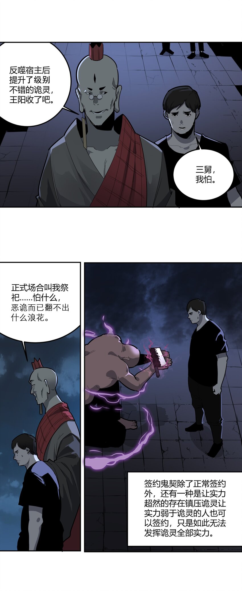 🍕恐怖降临，我体内有十八层地狱 05 谎言 第11页