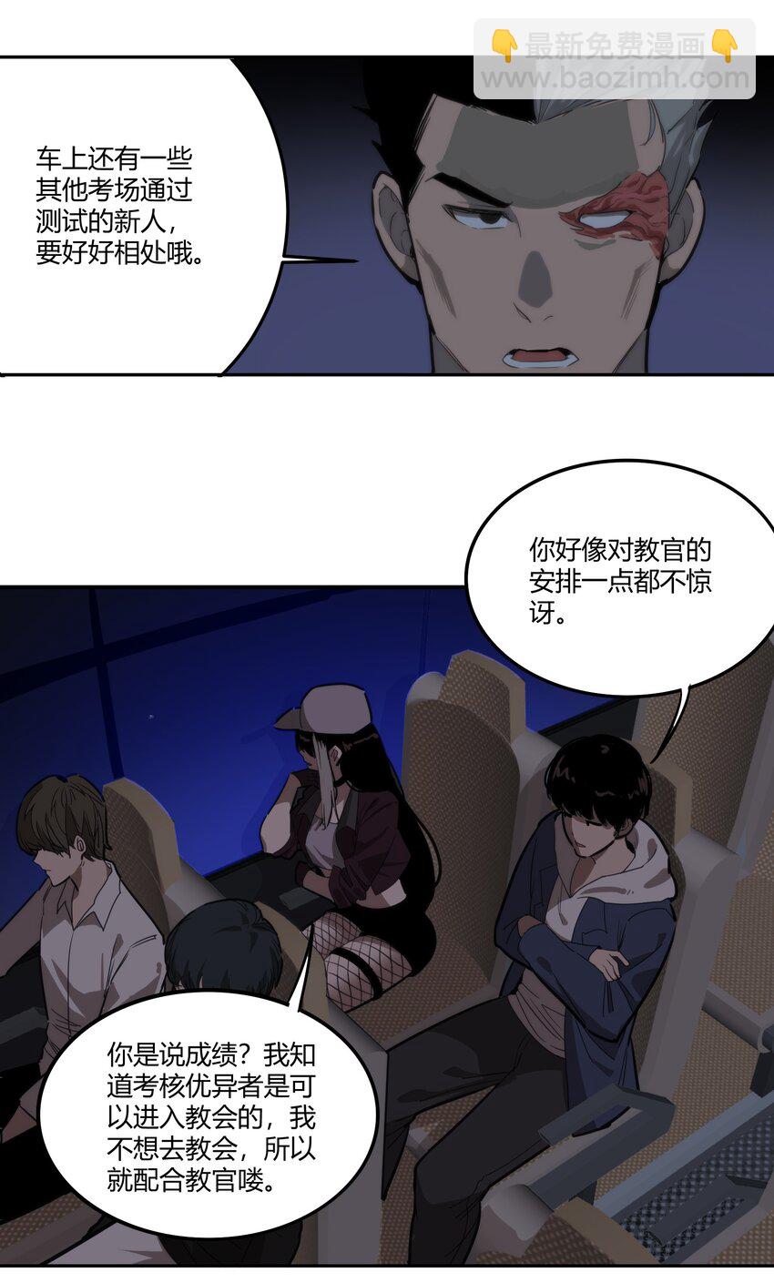 🍕恐怖降临，我体内有十八层地狱 05 谎言 第15页