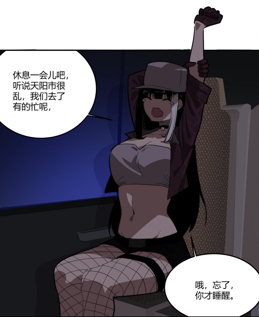 🍕恐怖降临，我体内有十八层地狱 05 谎言 第16页