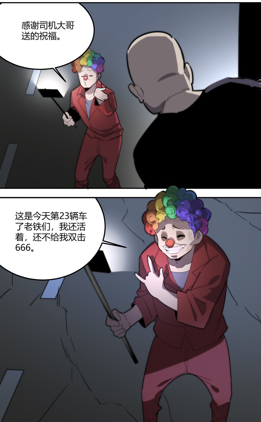 🍕恐怖降临，我体内有十八层地狱 05 谎言 第20页