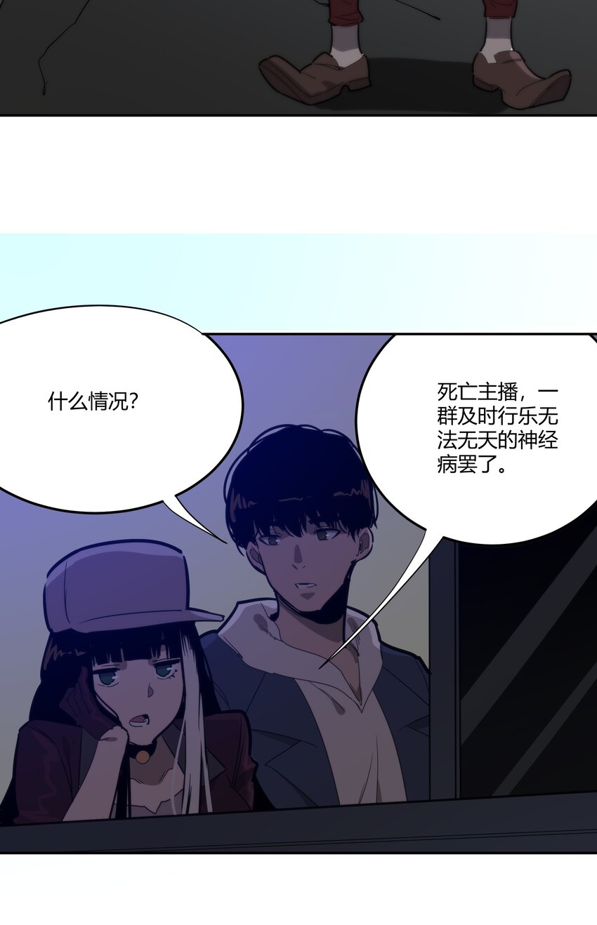 🍕恐怖降临，我体内有十八层地狱 05 谎言 第21页
