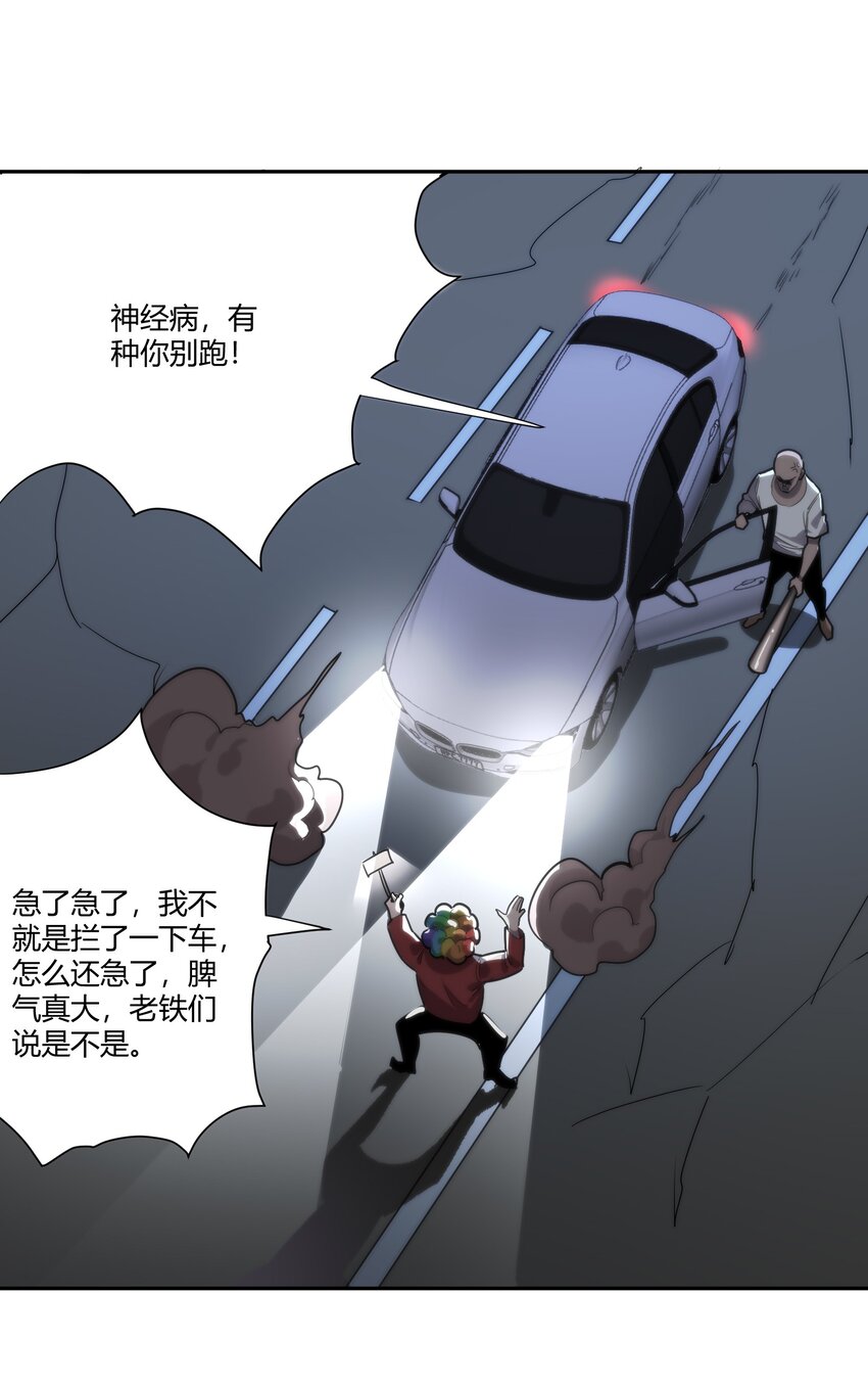 🍕恐怖降临，我体内有十八层地狱 05 谎言 第23页
