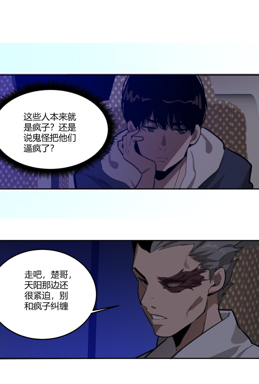 🍕恐怖降临，我体内有十八层地狱 05 谎言 第24页