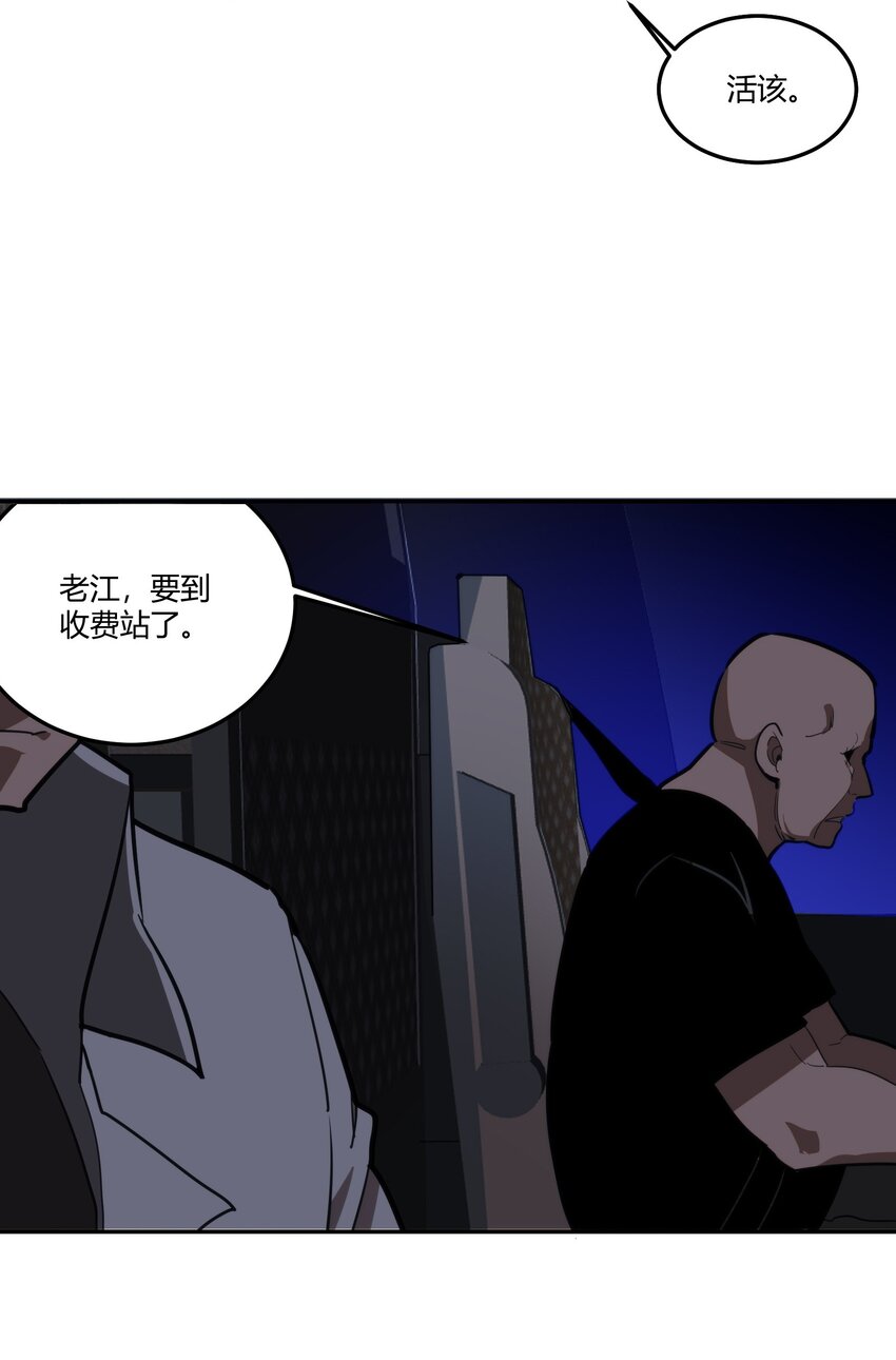 🍕恐怖降临，我体内有十八层地狱 05 谎言 第26页