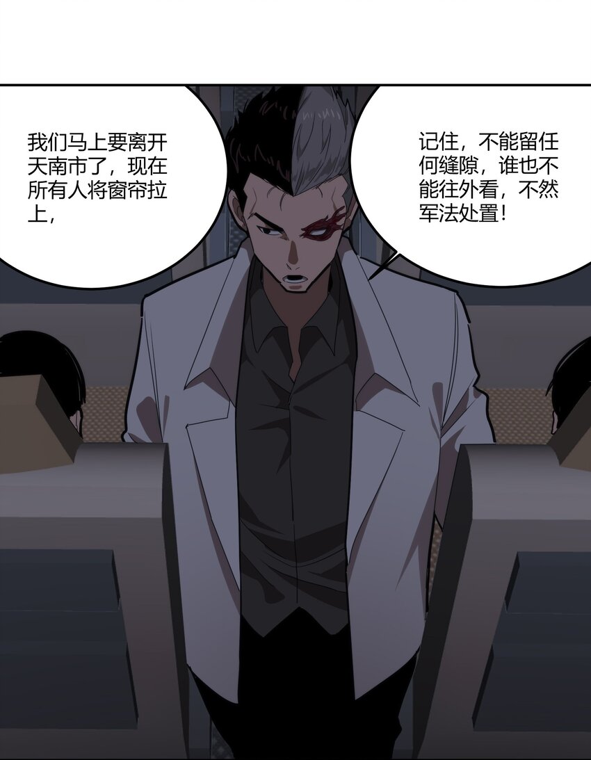 🍕恐怖降临，我体内有十八层地狱 05 谎言 第27页