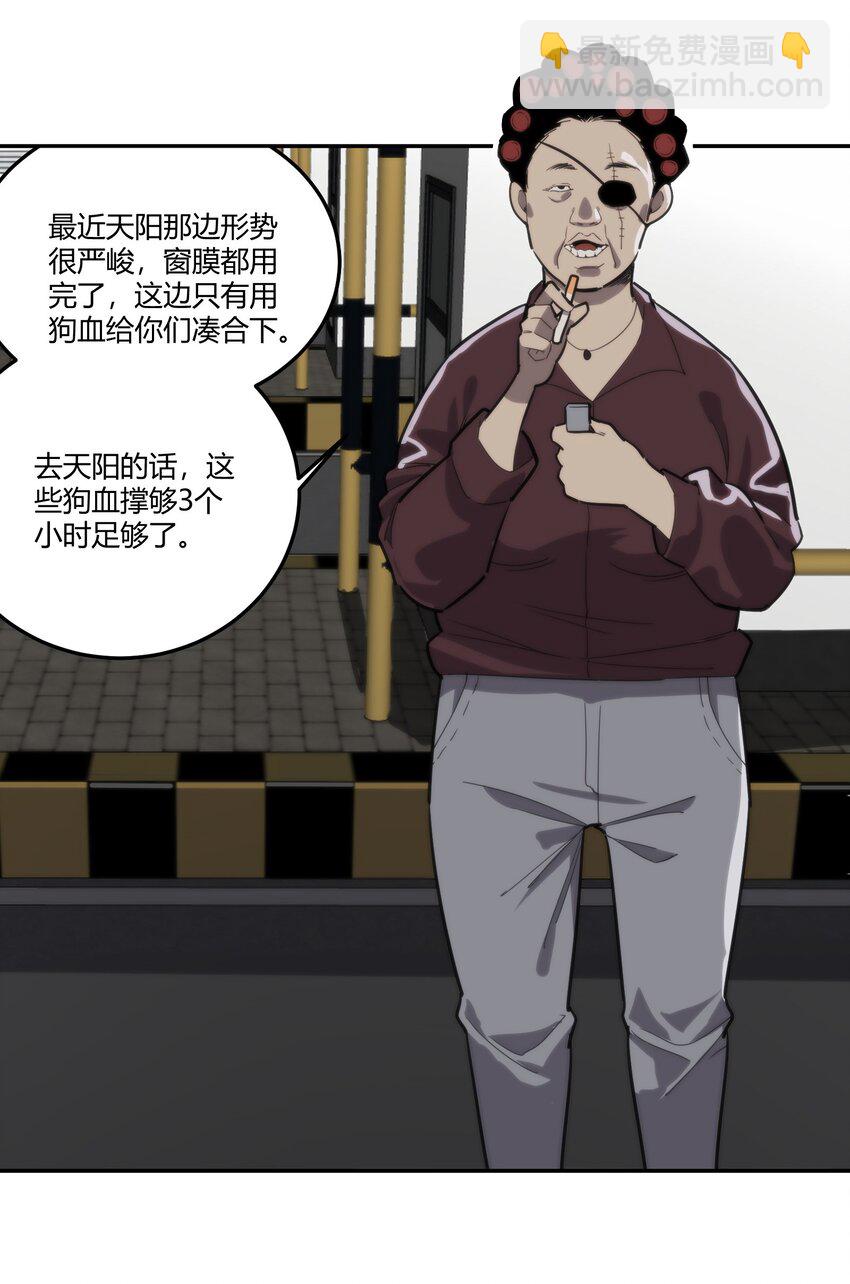 🍕恐怖降临，我体内有十八层地狱 05 谎言 第29页