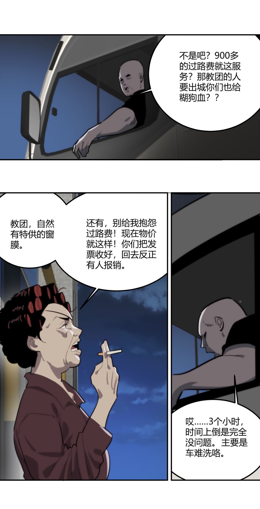 🍕恐怖降临，我体内有十八层地狱 05 谎言 第30页