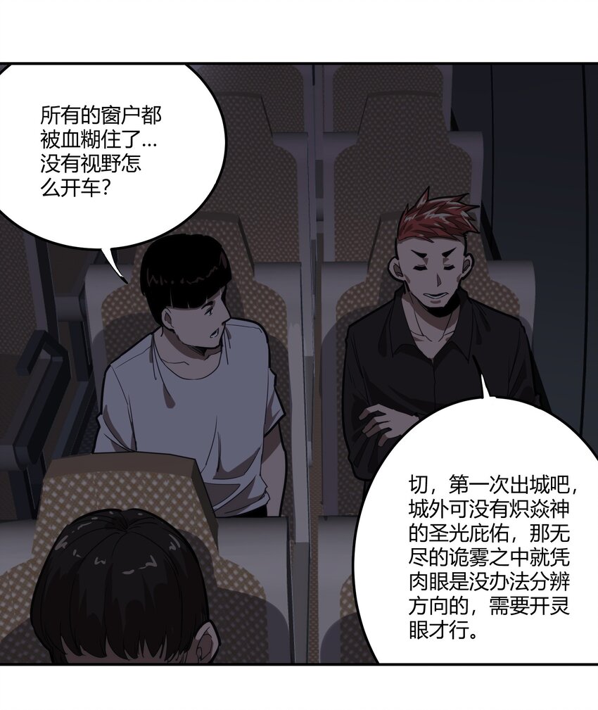 🍕恐怖降临，我体内有十八层地狱 05 谎言 第31页