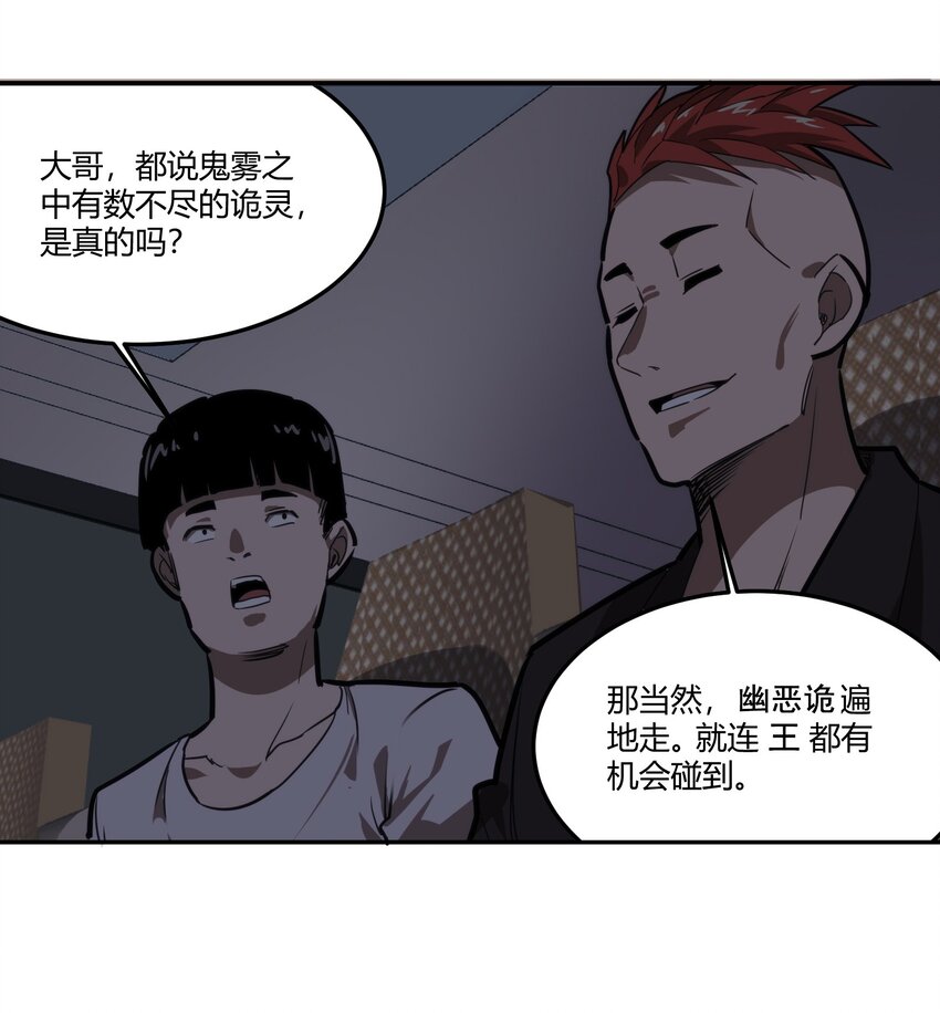 🍕恐怖降临，我体内有十八层地狱 05 谎言 第32页