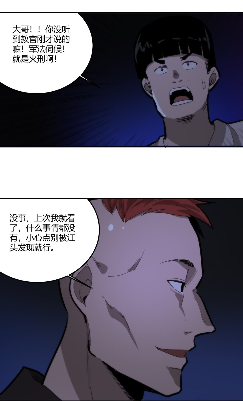 🍕恐怖降临，我体内有十八层地狱 05 谎言 第41页