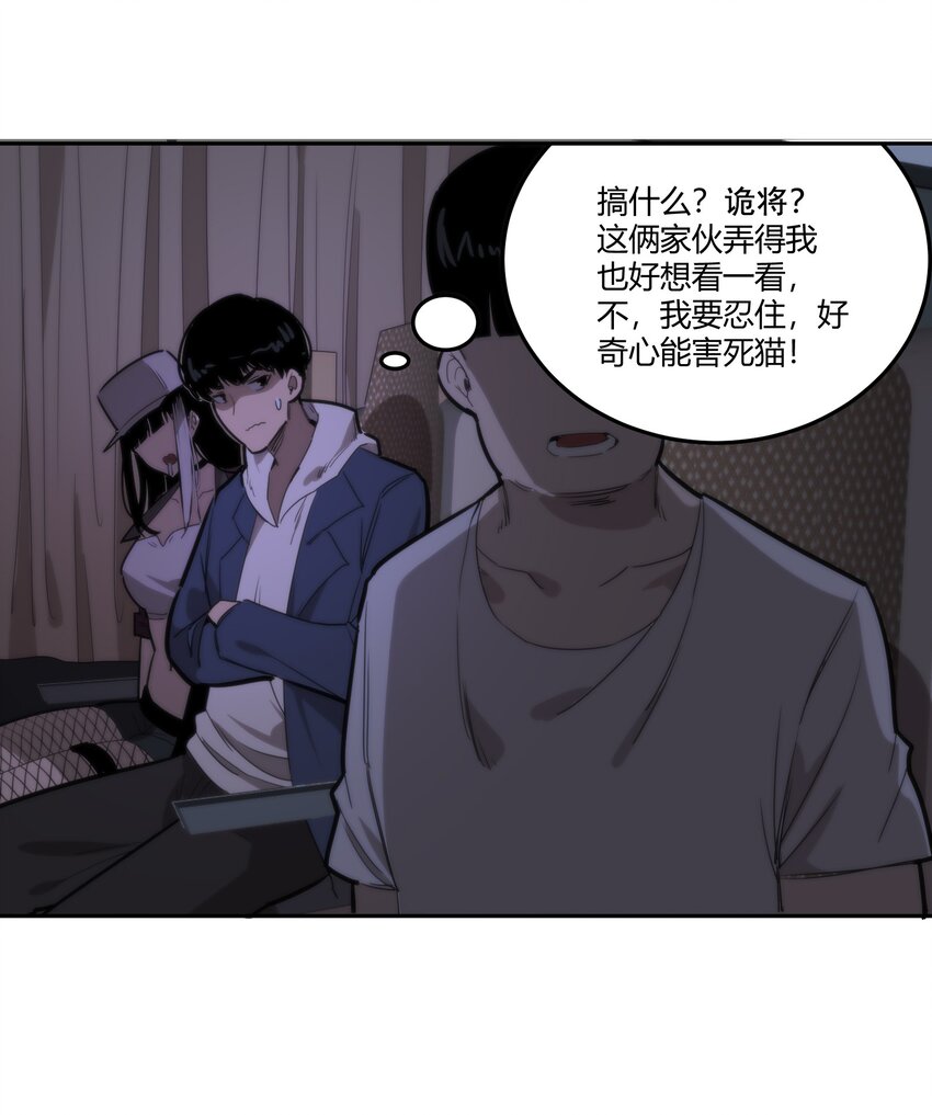 🍕恐怖降临，我体内有十八层地狱 05 谎言 第44页